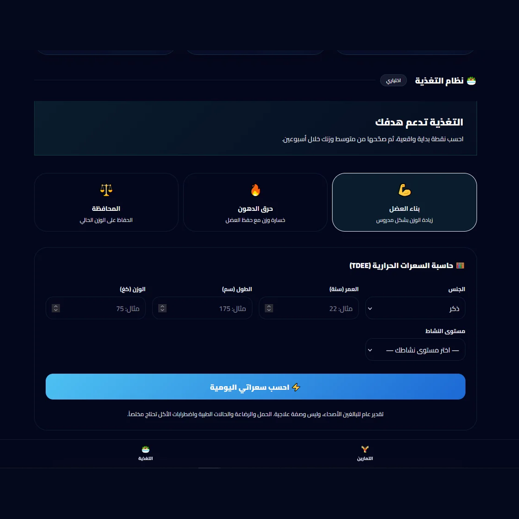 دليل التمارين | Full Body • PPL • تمارين منزلية