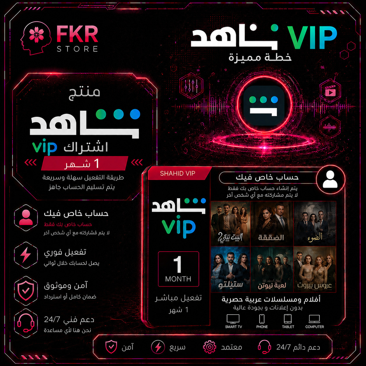 شاهد VIP (شهر)