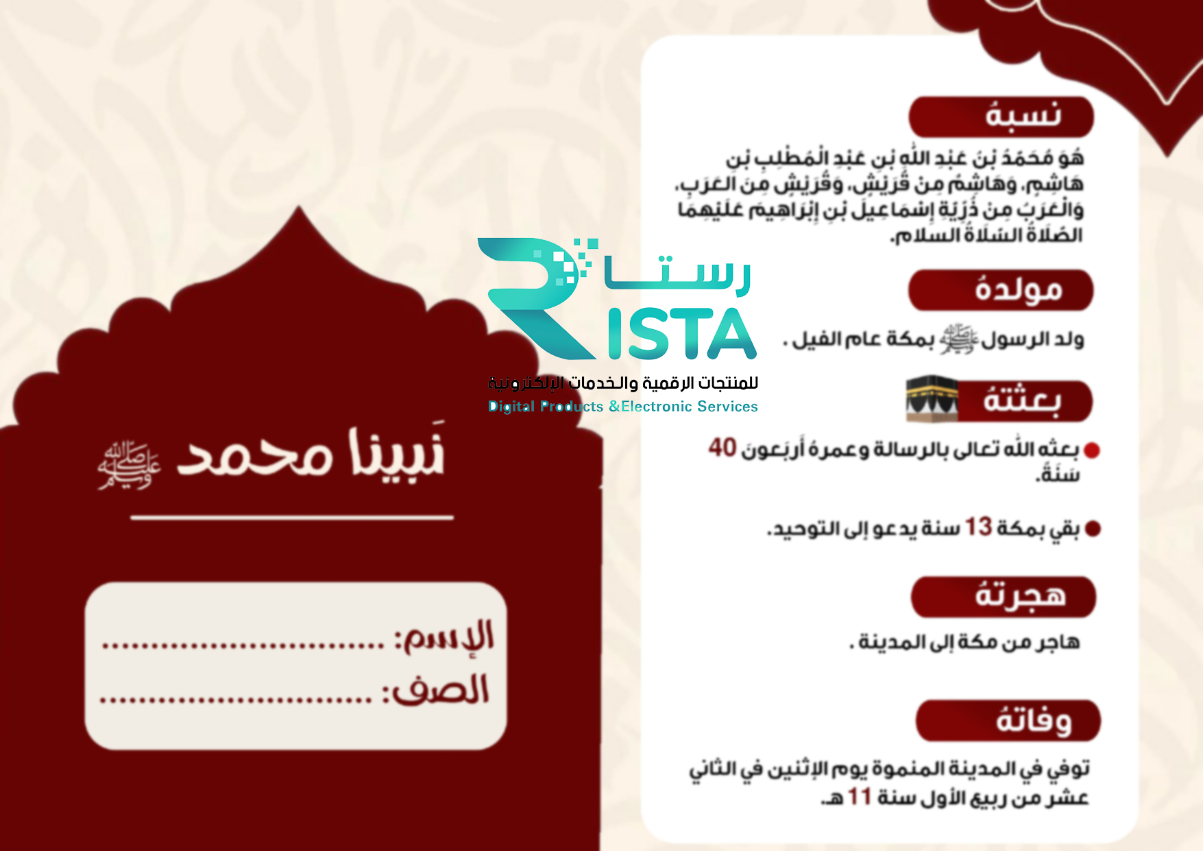 مطوية نبينا محمد قرآن ودراسات إسلامية الثاني الإبتدائي  الفصل الدراسي الثاني