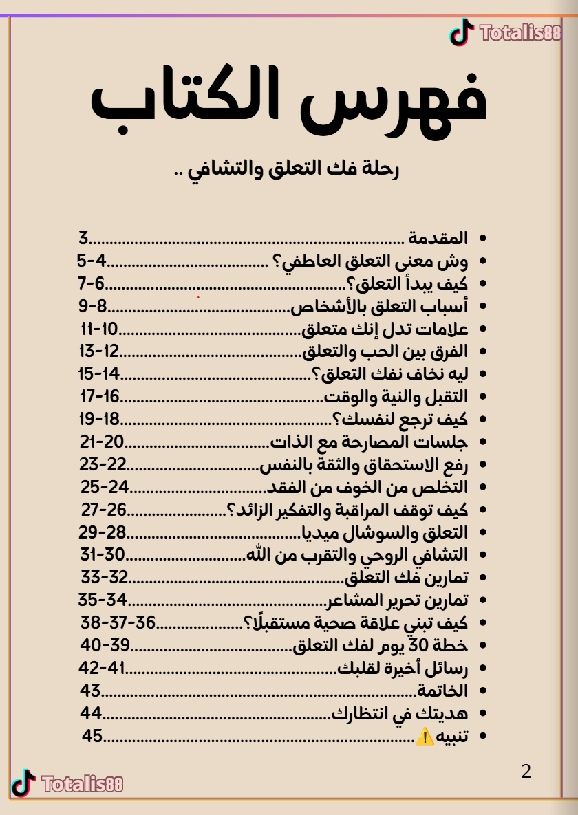 فك التعلق والتشافي