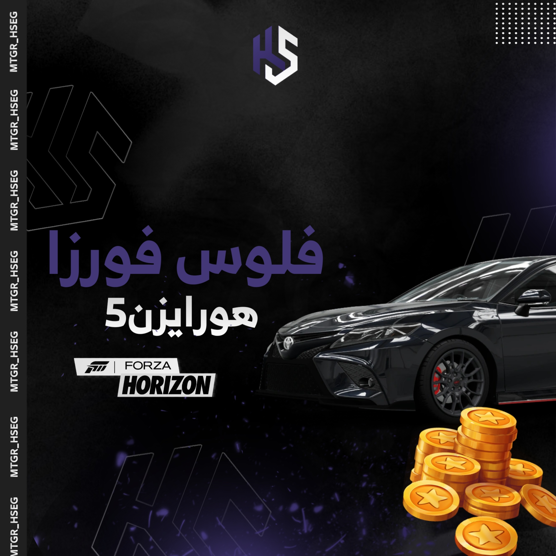 فلوس فورزا هورايزن 5