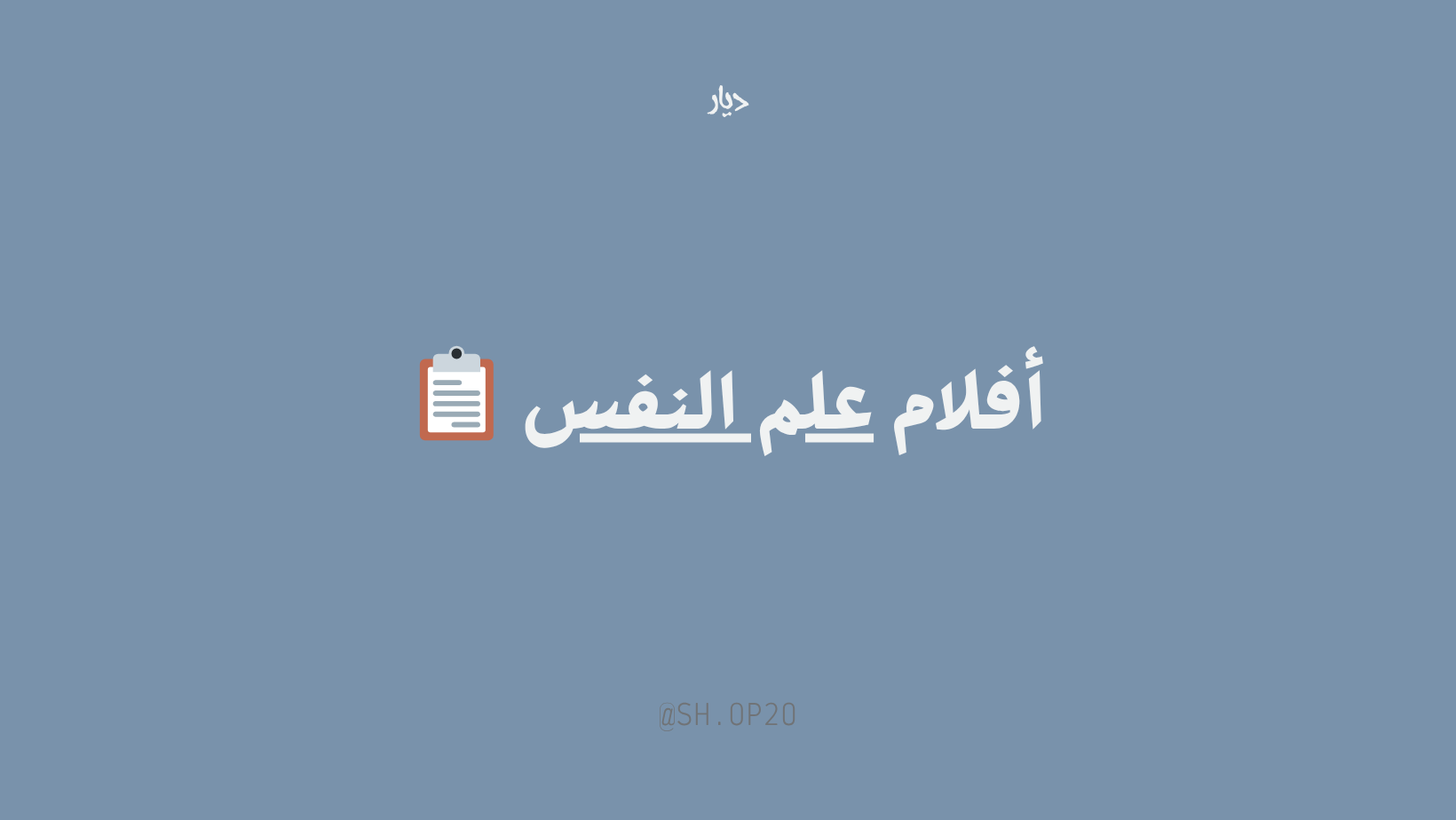 قائمة افلام علم النفس PDF