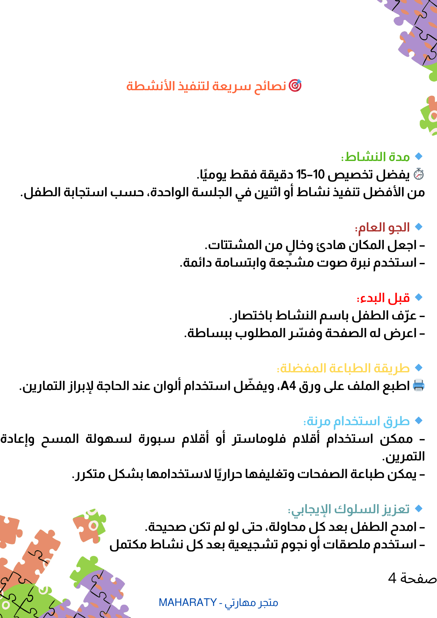 انشطة تنمية الإدراك البصري والعلاقات 🐠