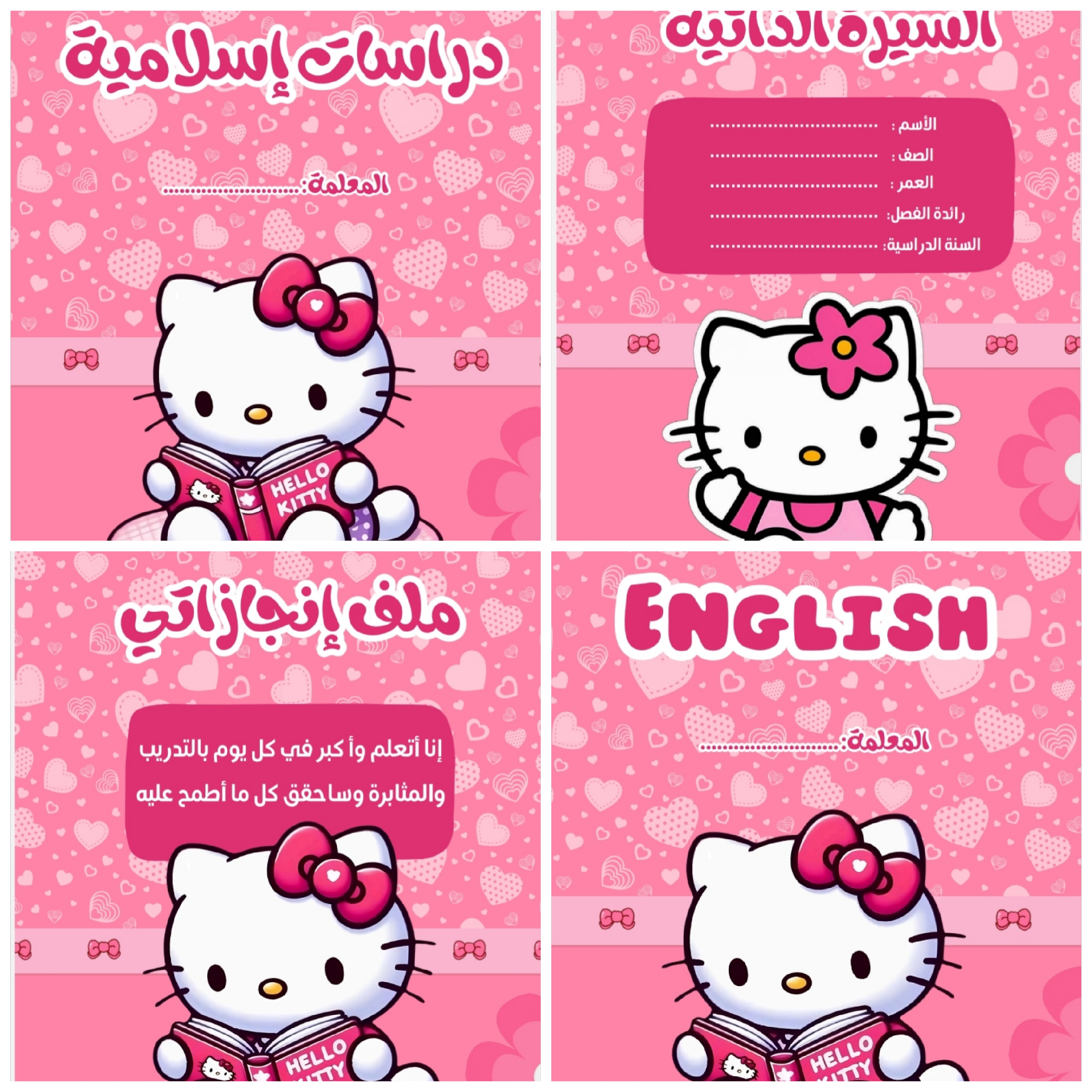 ملف انجاز هيلو كيتي