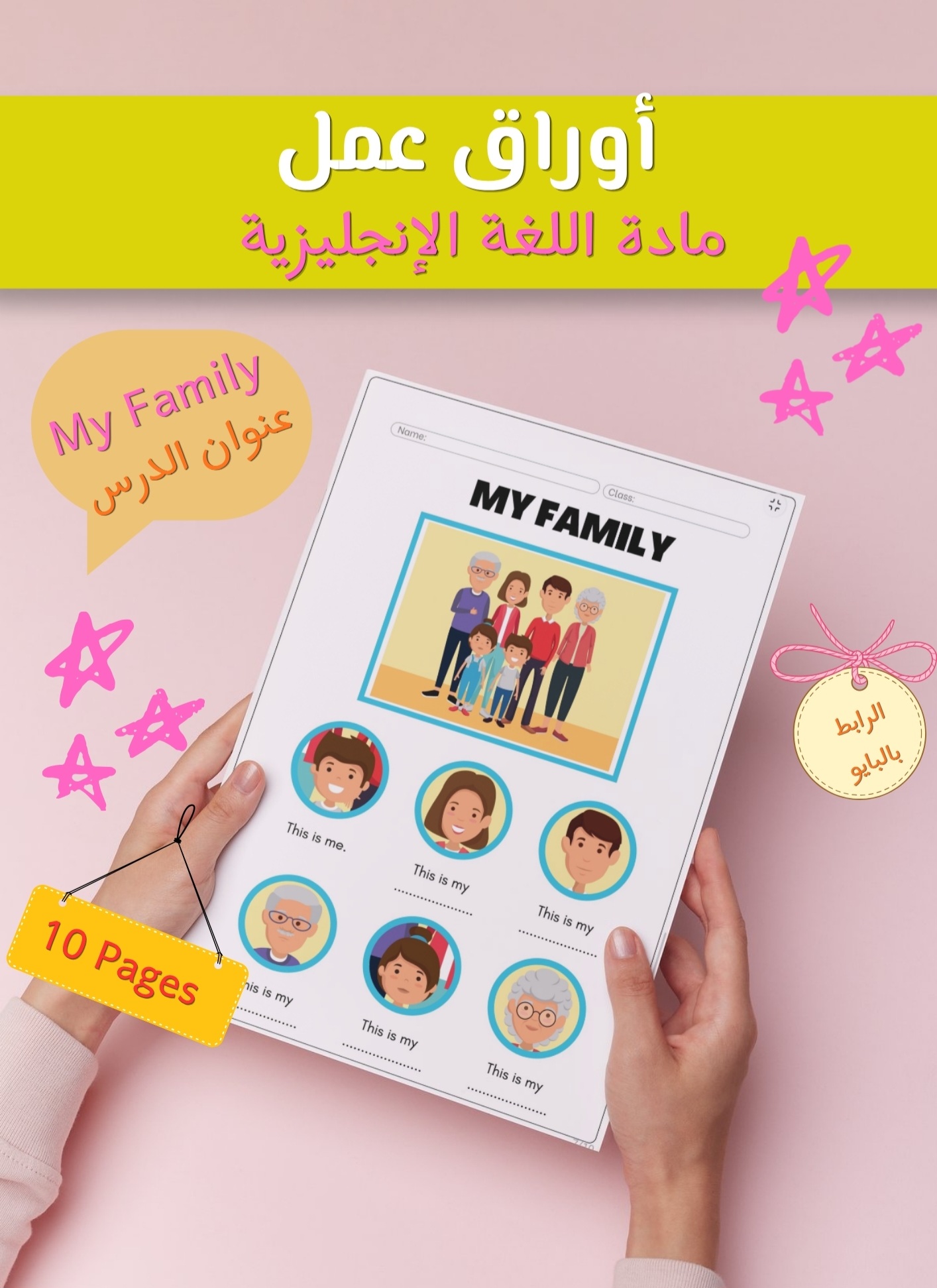 أوراق عمل درس ( my family ) مادة اللغة الإنجليزية pdf