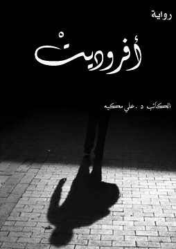 افروديت