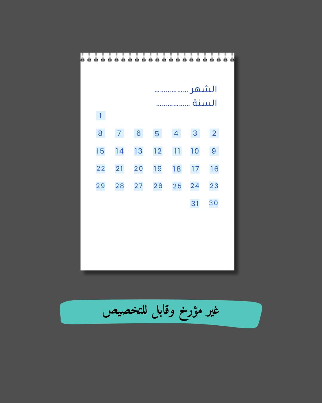 المنظم الشهري