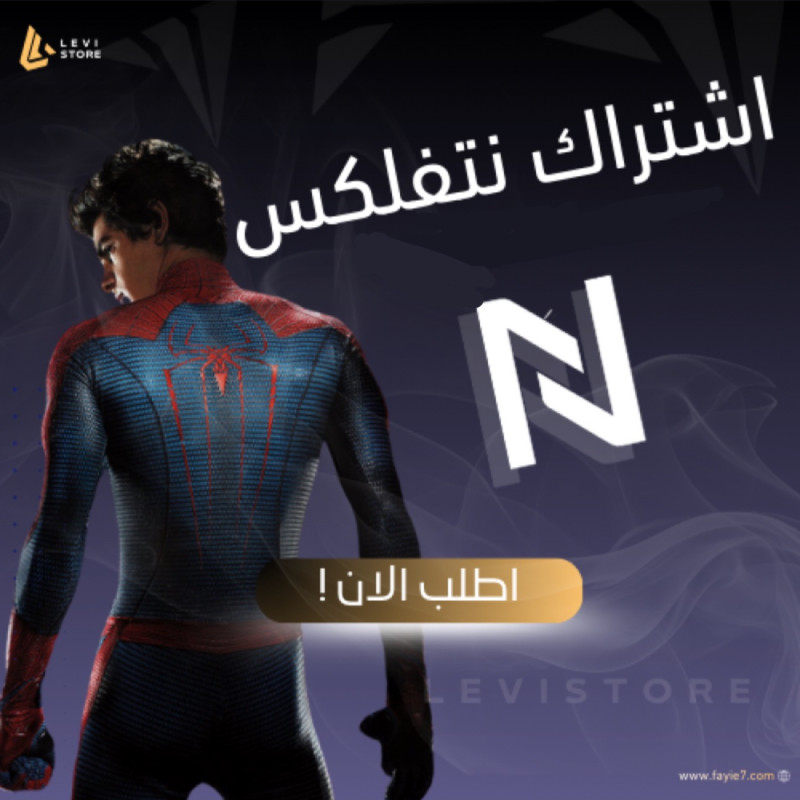 اشتراك نتفلكس 4 أشهر – (ملف خاص)| تسليم فوري !!