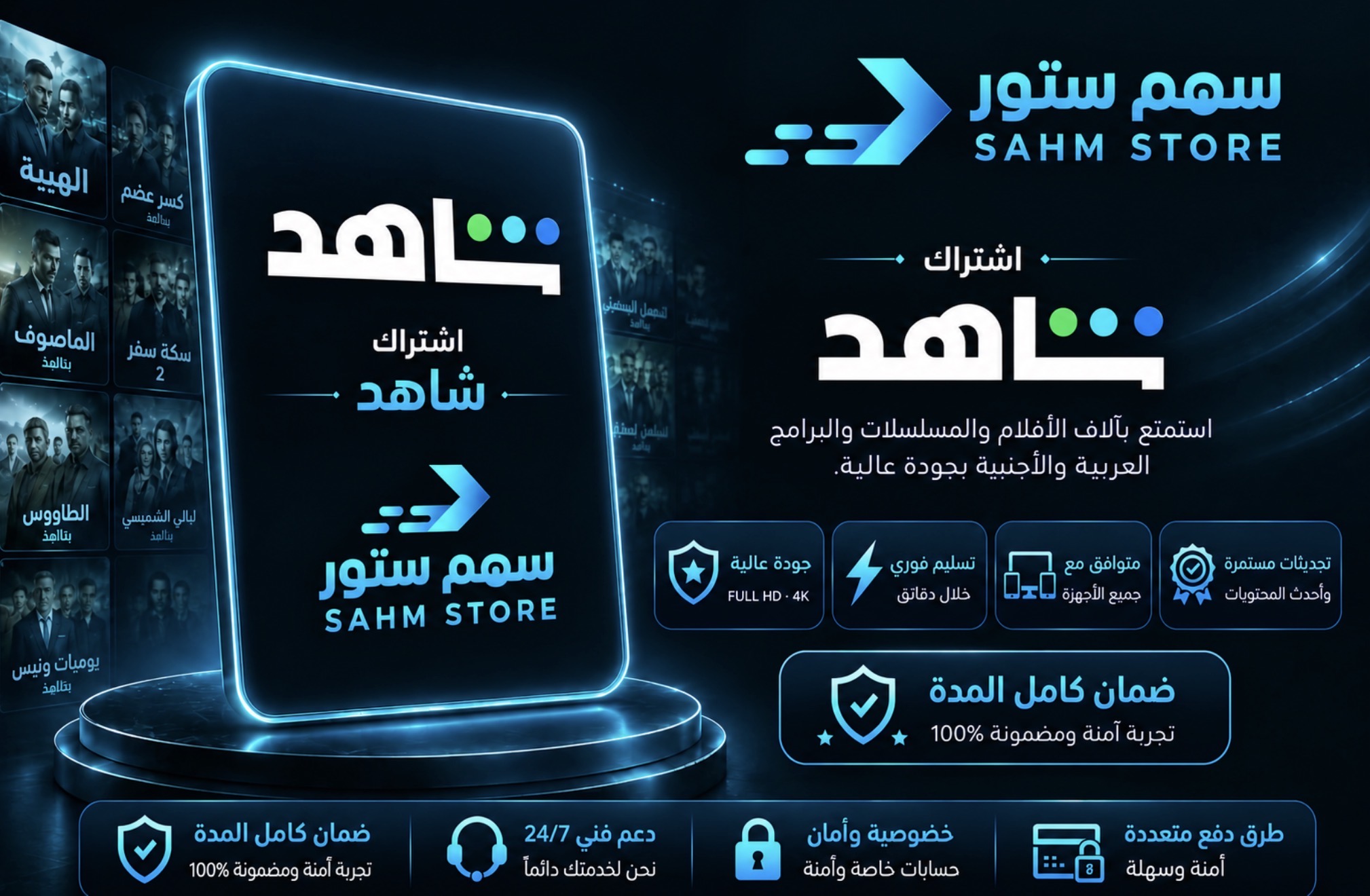 اشتراك شاهد vip [ سنة ] على ايميلك الشخصي