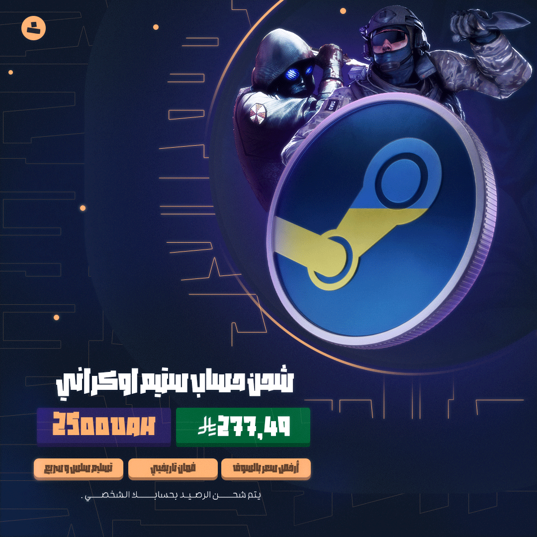 شحن حساب ستيم أوكراني (2500UAH)