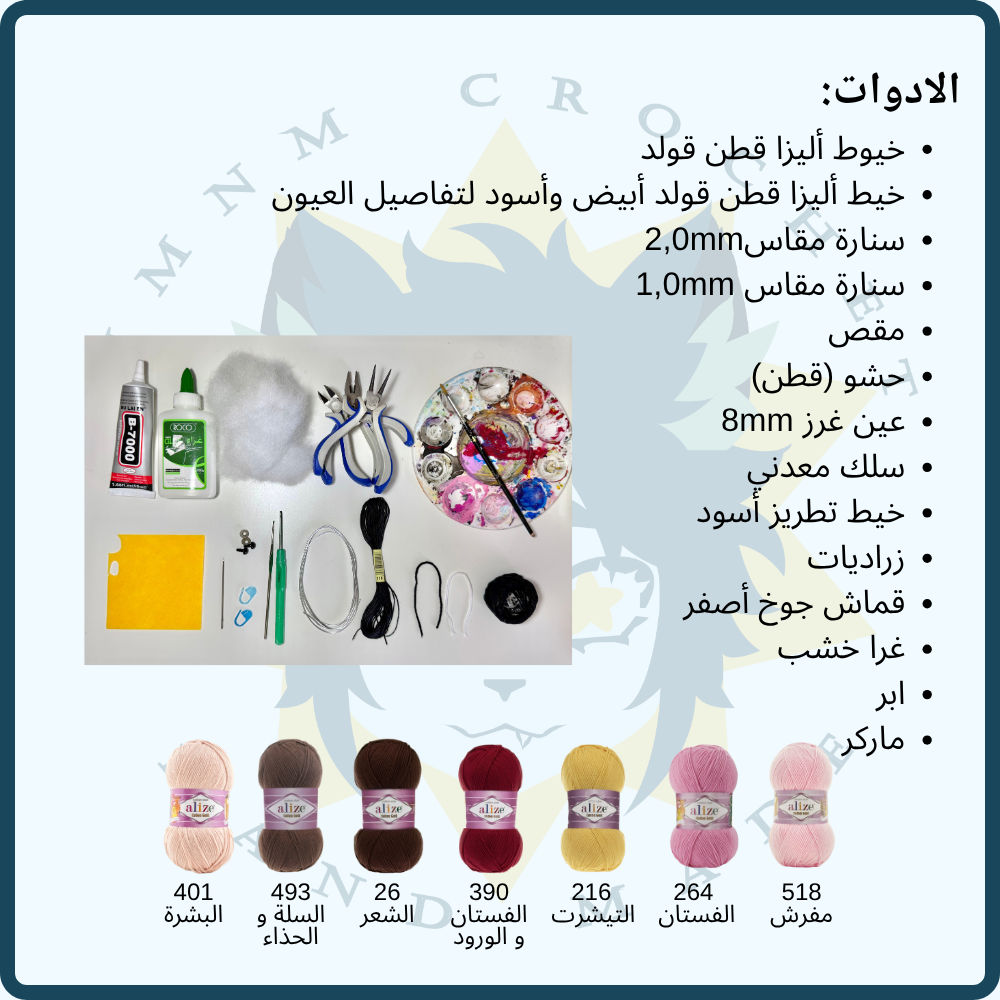 باترون دمية هايدي 12 cm