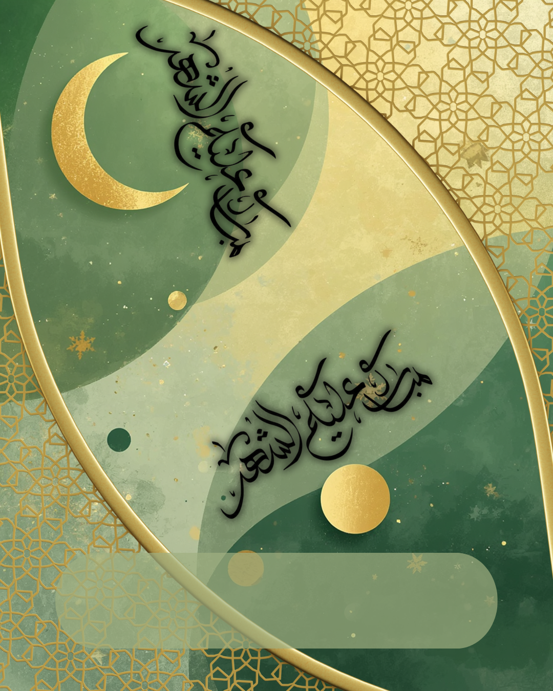 باكج بطاقات تهنئة واستيكارات رمضان الرقمية
