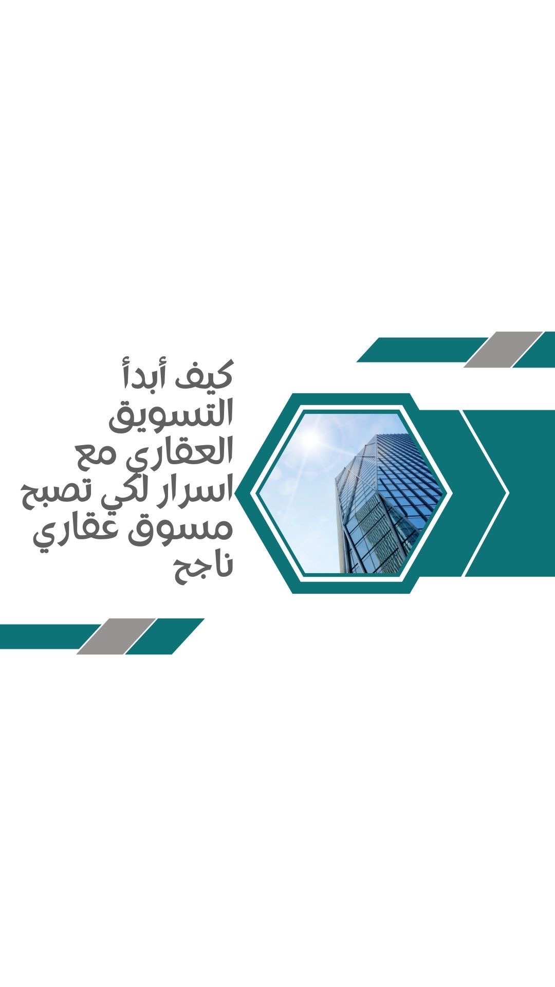 التسويق العقاري