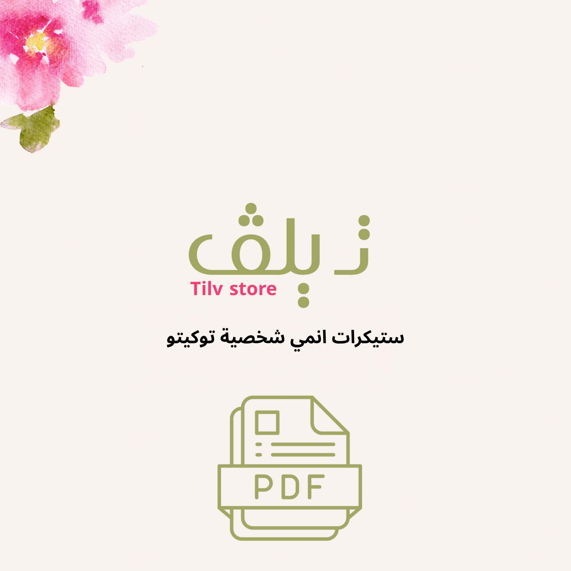 ستيكرات انمي توكيتو هاشيرا الضباب  ☁️