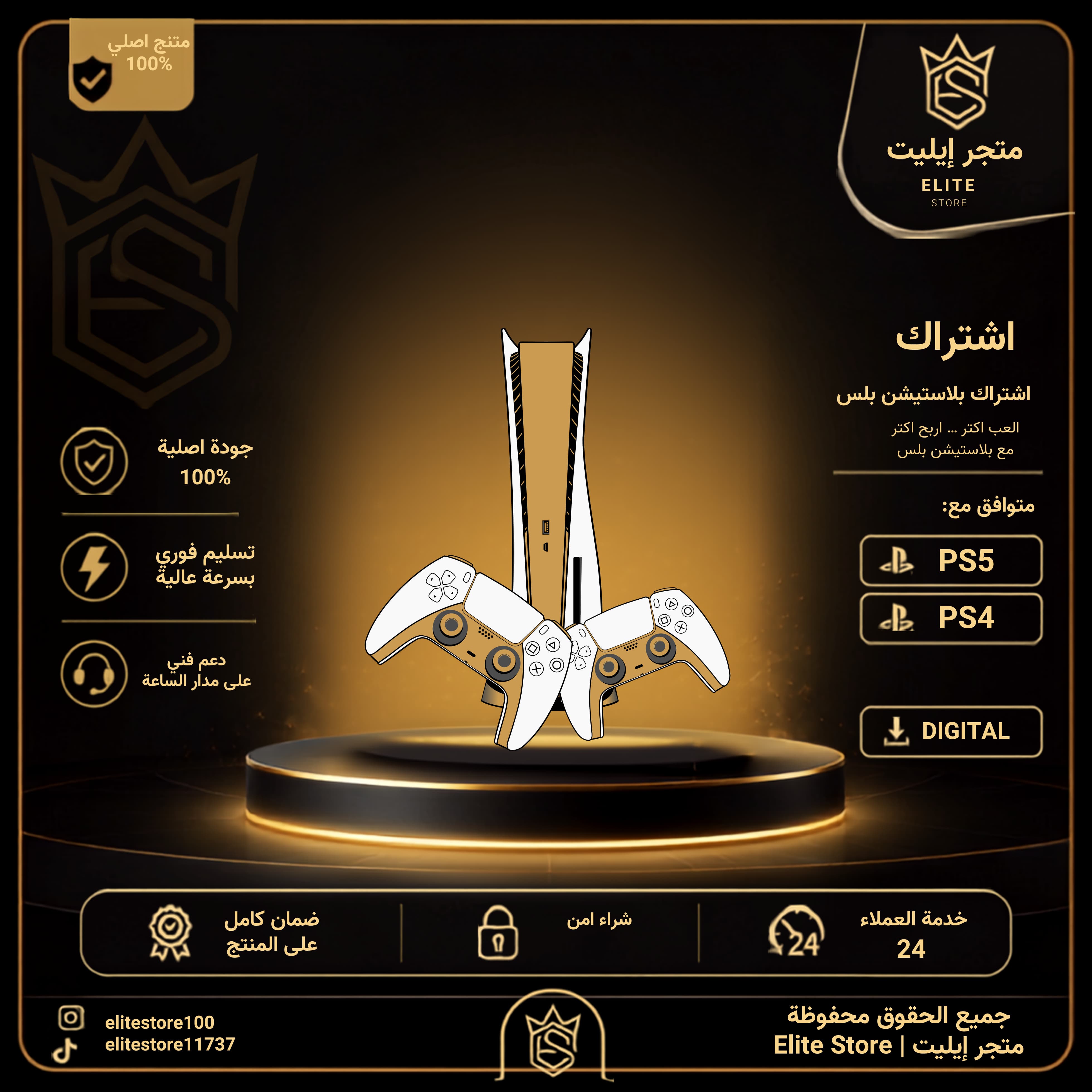 اشتراك بلاستيشن بلس  (مشترك)