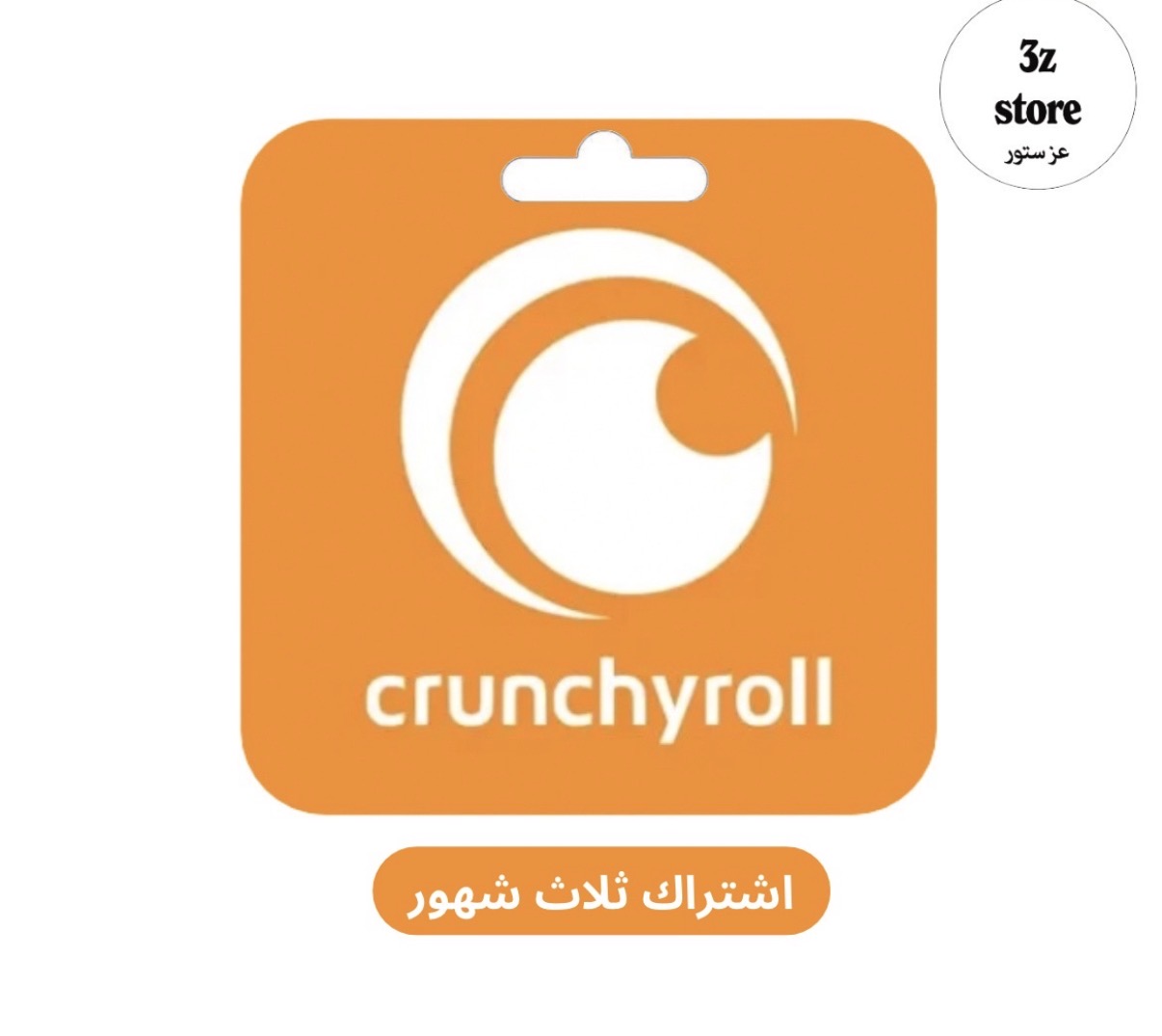 اشتراك كرانشي رول 3 شهور ملف خاص