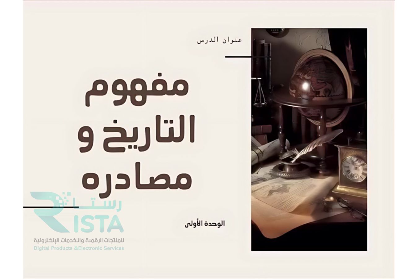 مطوية مفهوم التاريخ دراسات اجتماعية رابع ابتدائي  الفصل الدراسي الأول