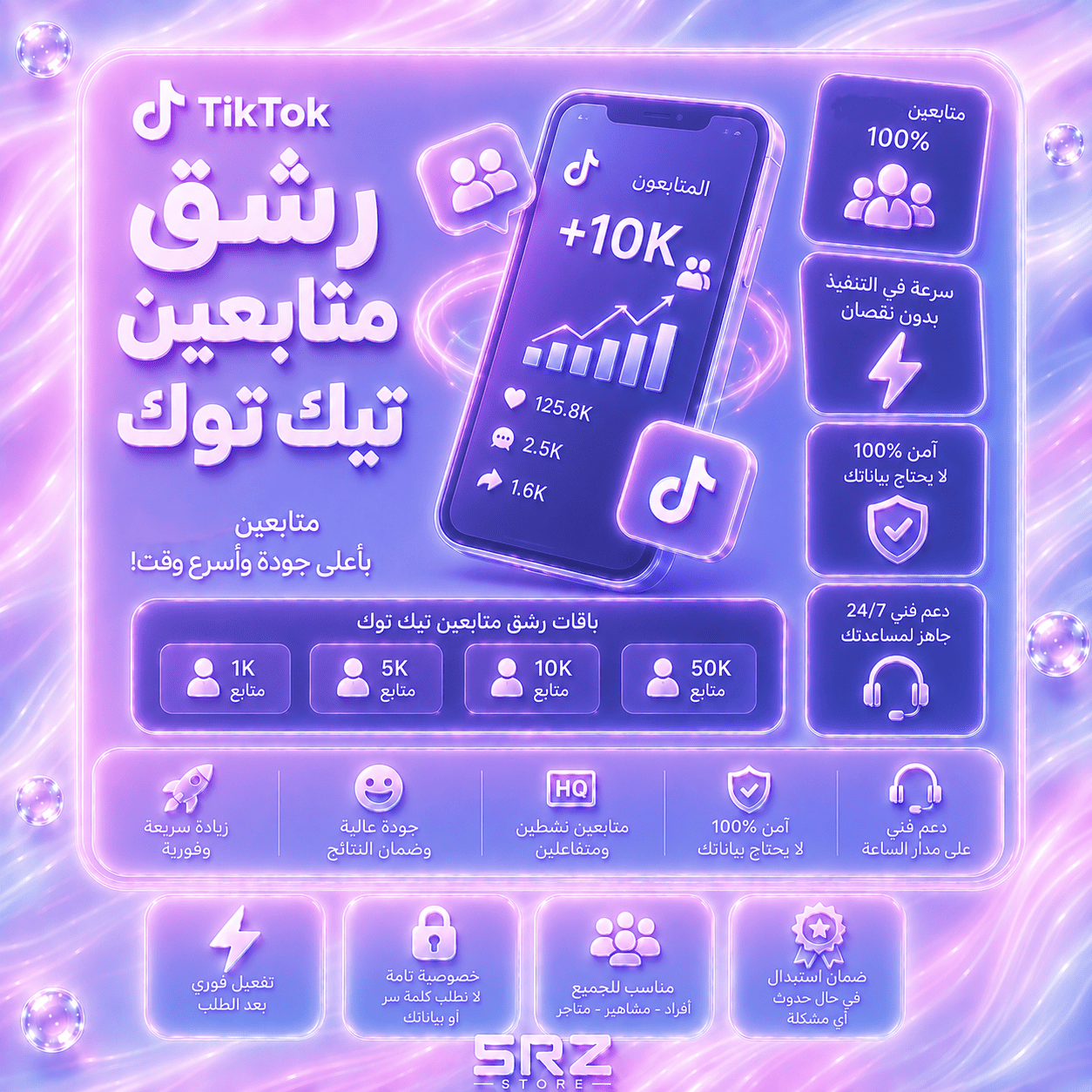 رشق متابعين- تيك توك