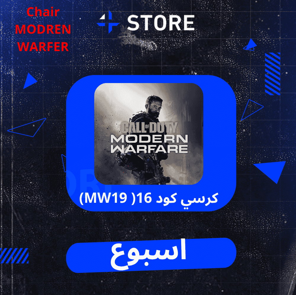 كرسي كود 16 ( MW19 ) اسبوع