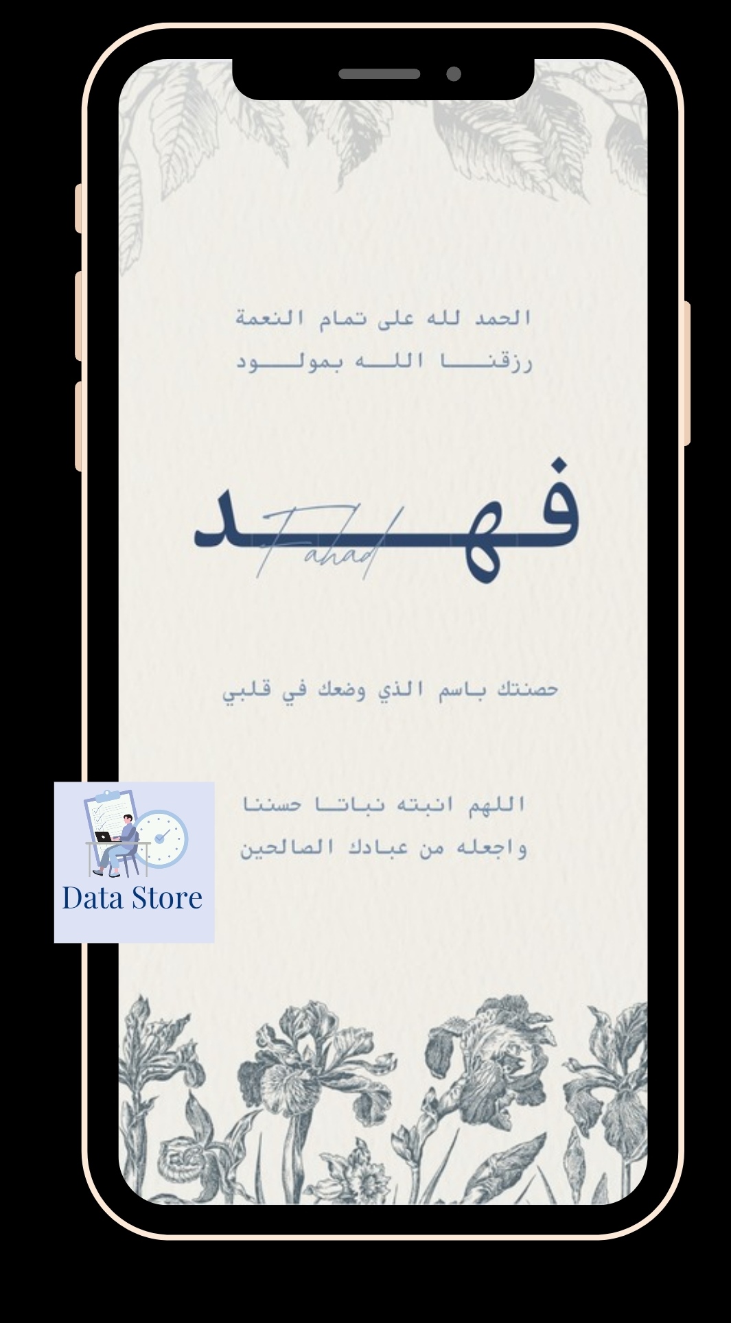 بشارة مولود بإسم فهد