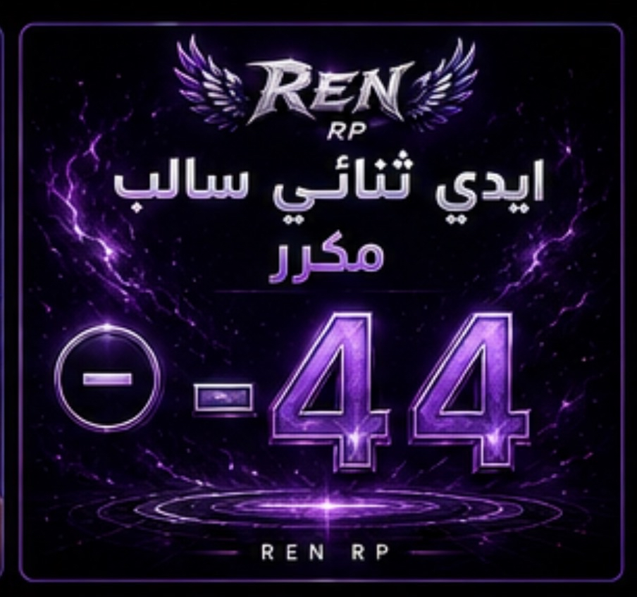 ايدي ثنائي مكرر سالب