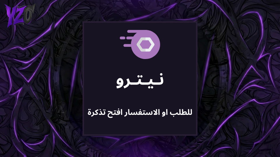 النيترو قيمنق ثلاث شهور