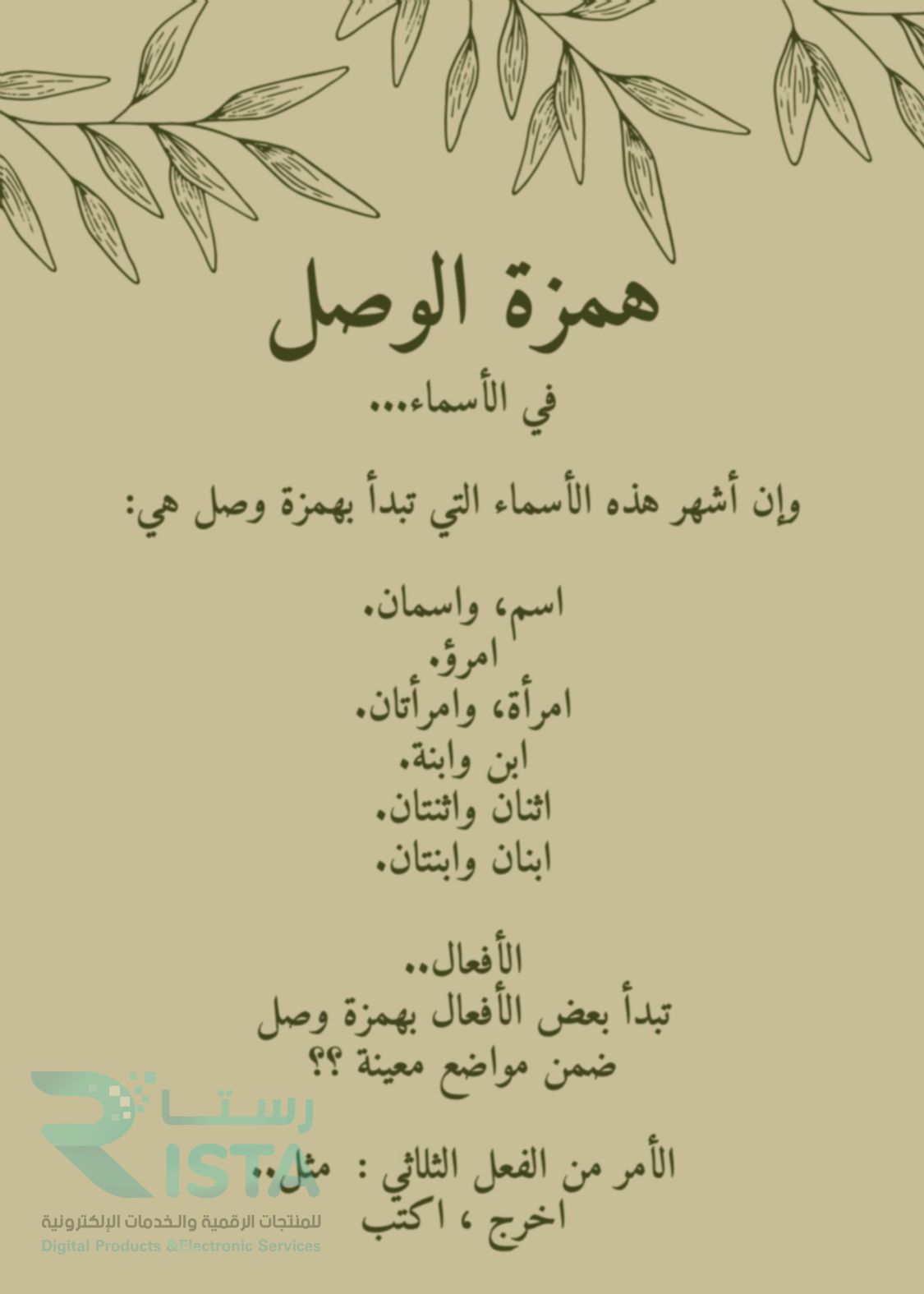 مطوية همزة القطع وهمزة الوصل لغتي رابع ابتدائي  الفصل الدراسي الأول