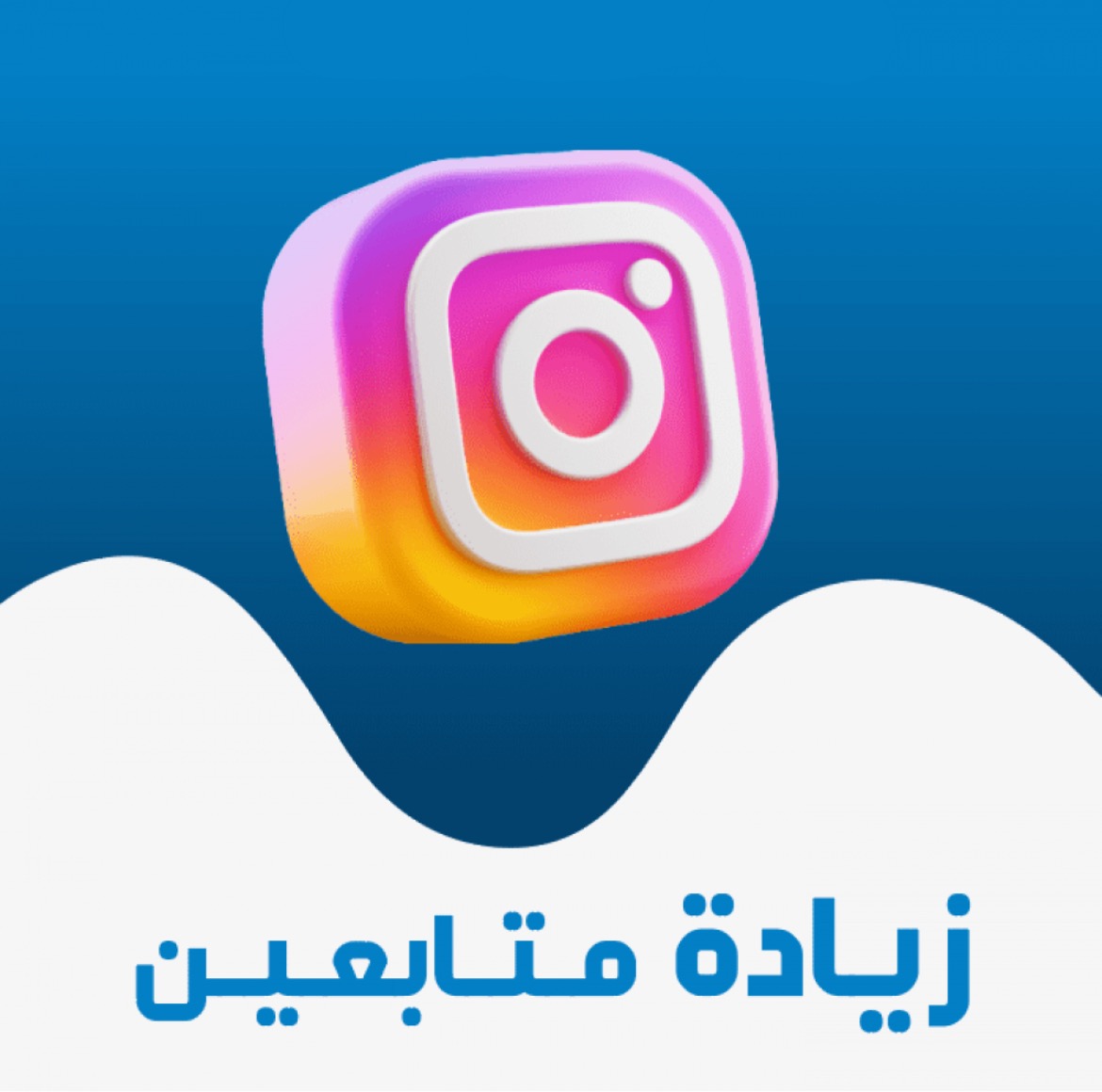 متابعين إنستقرام 1000
