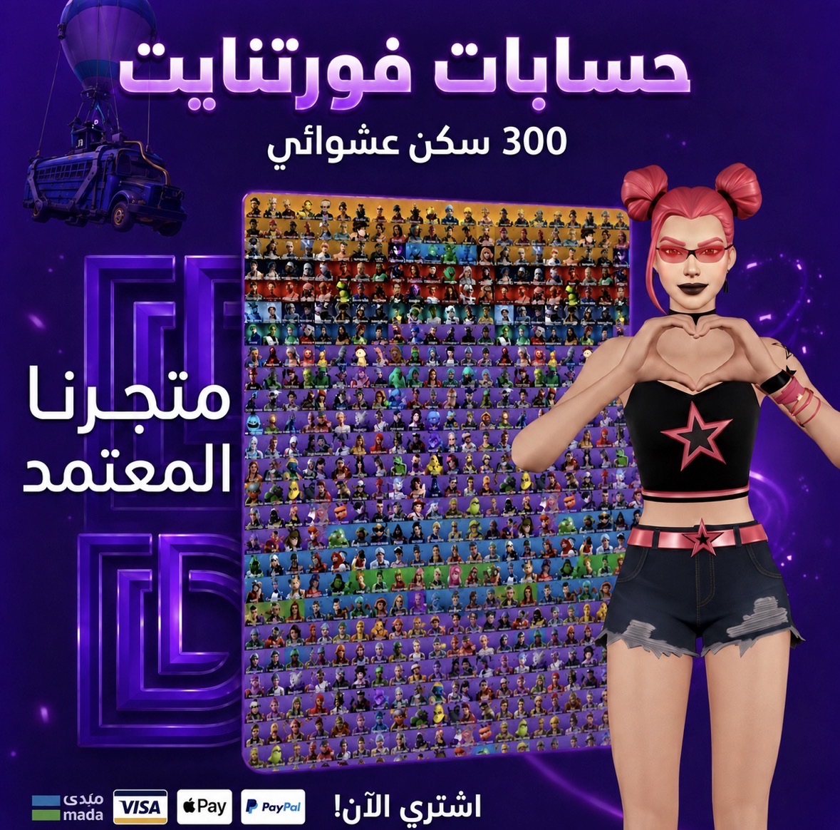 حساب فورت 300🔹سكن