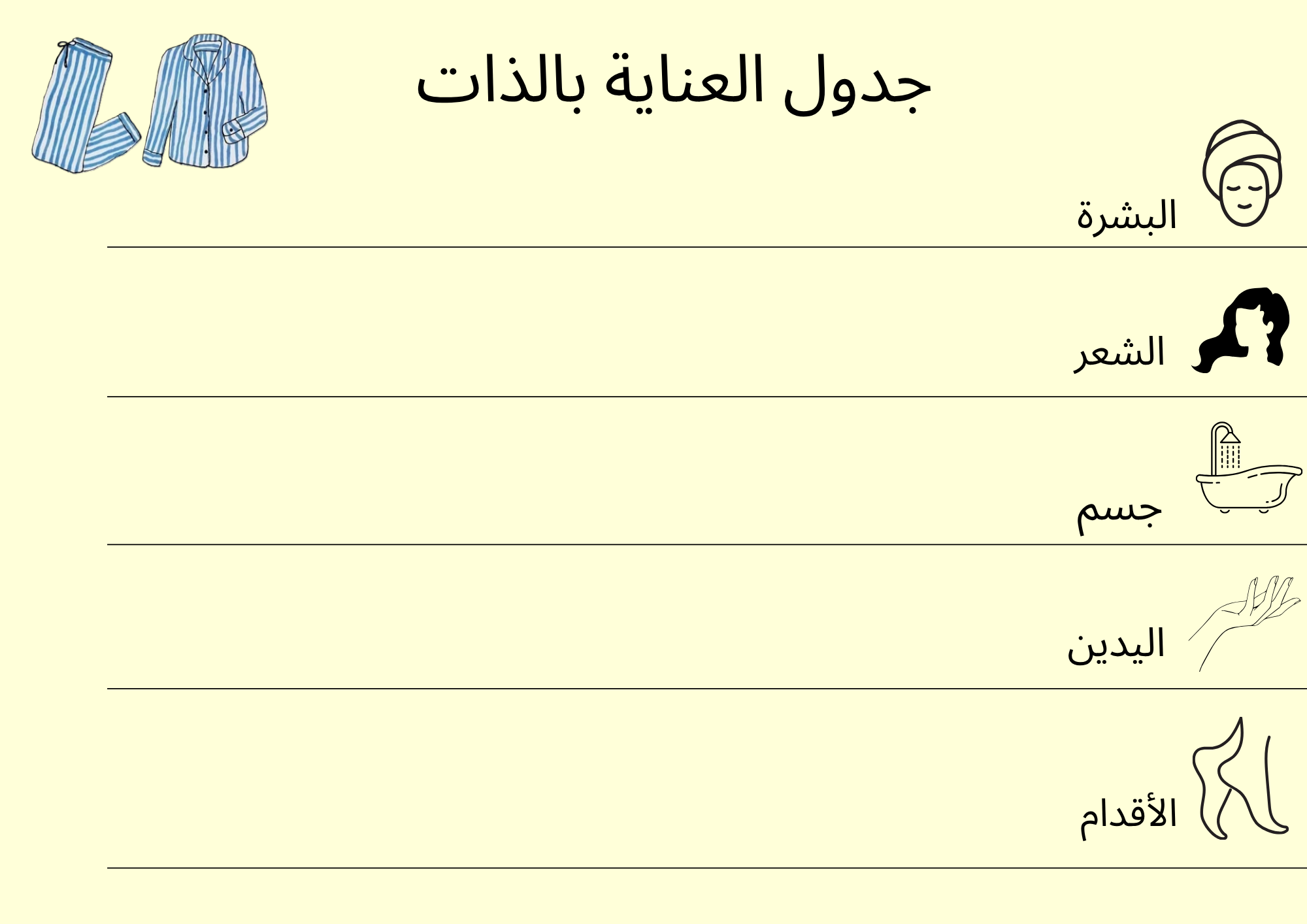 منظم صيفي باللغه [العربيه]