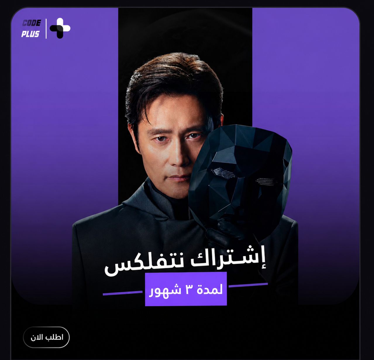اشتراك 3 شهور نتفلكس Netflix | 4K (ملف خاص)