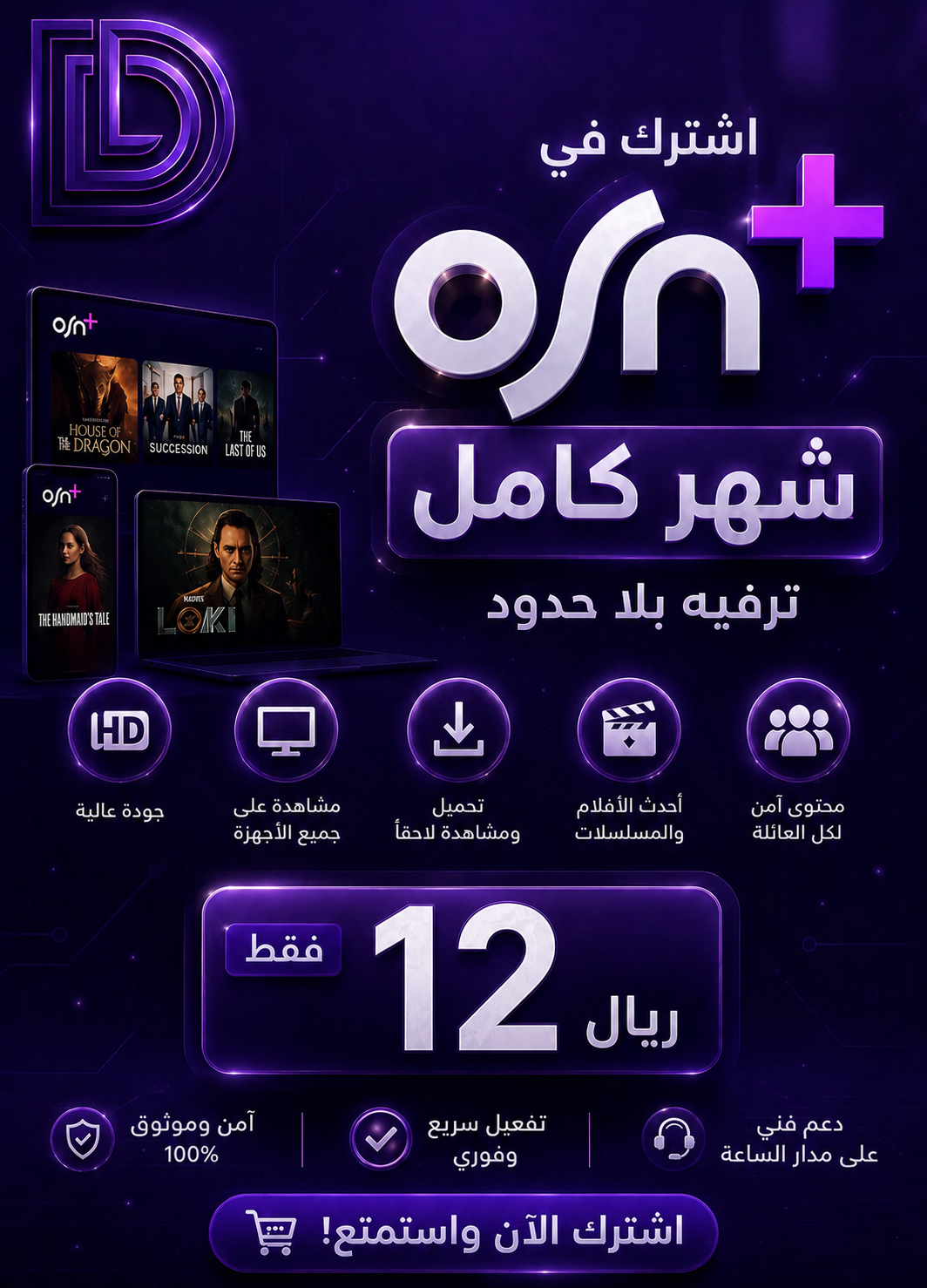 اشتراك OSN+