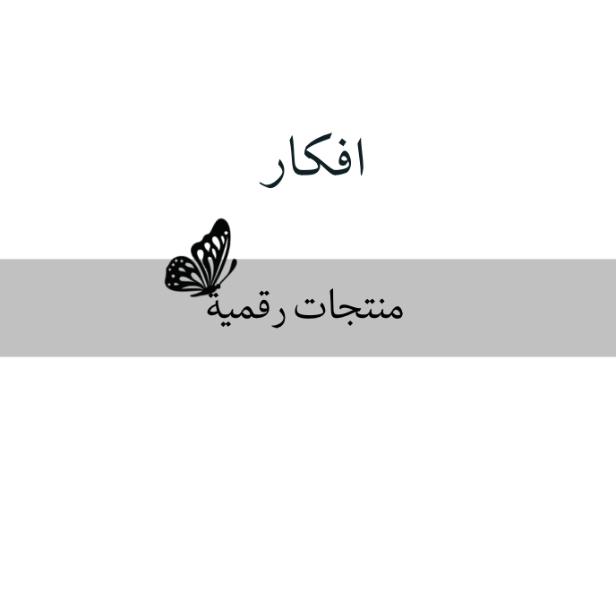 افكار منتجات رقمية