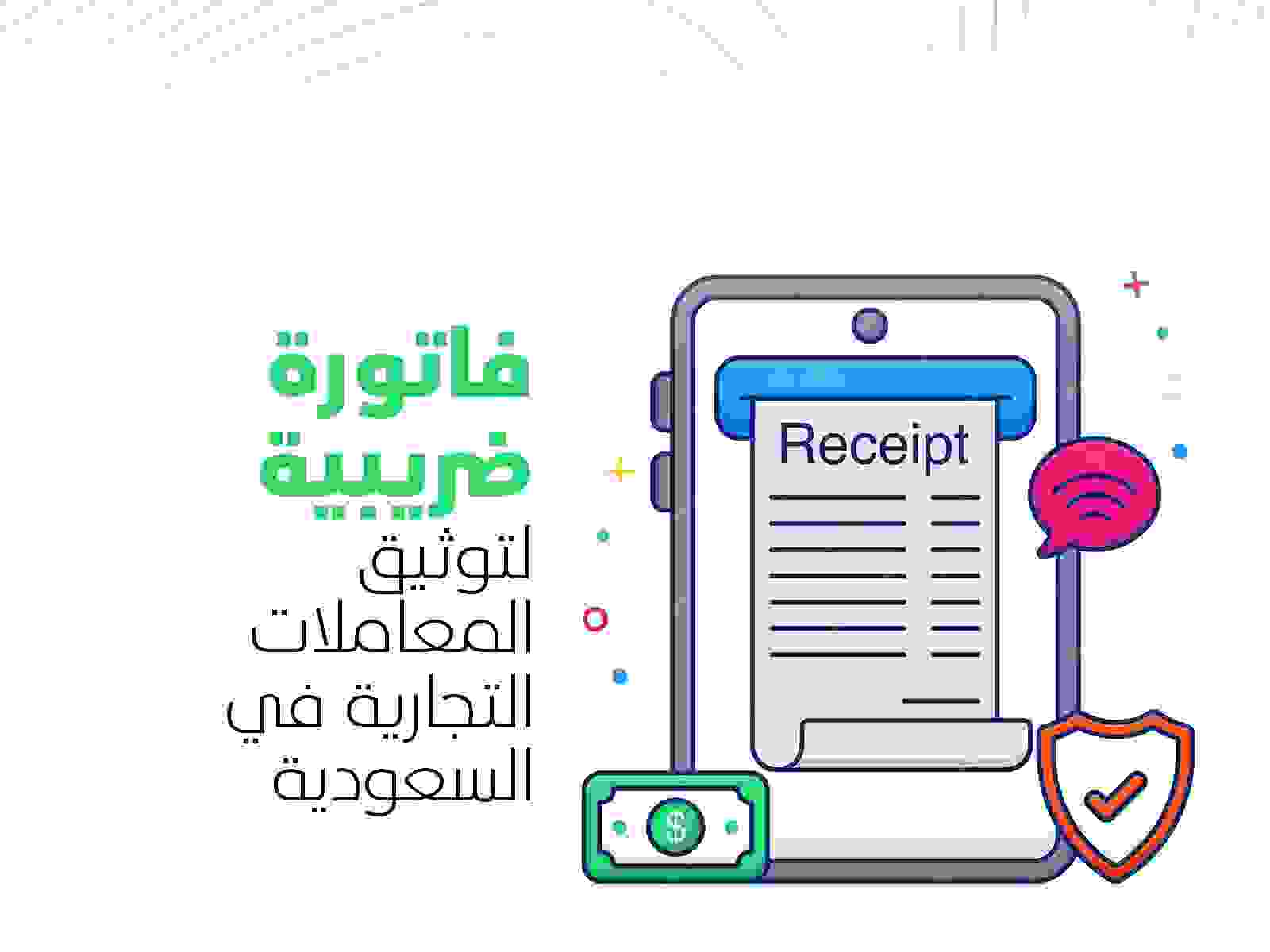 انشاء فاتورة ضريبة
