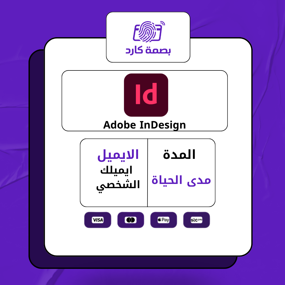 🎨 Adobe InDesign | اشتراك مدى الحياة (تفعيل رقمي)