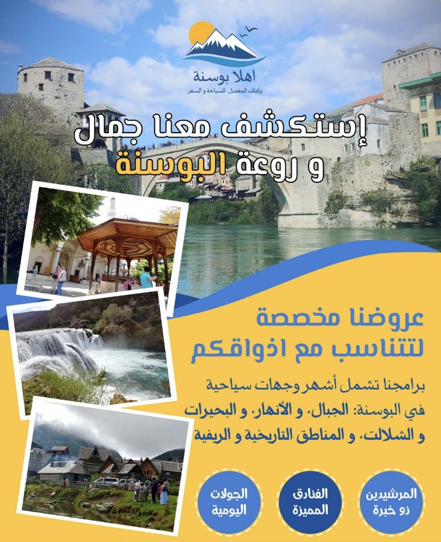 شقق وفلل في البوسنة