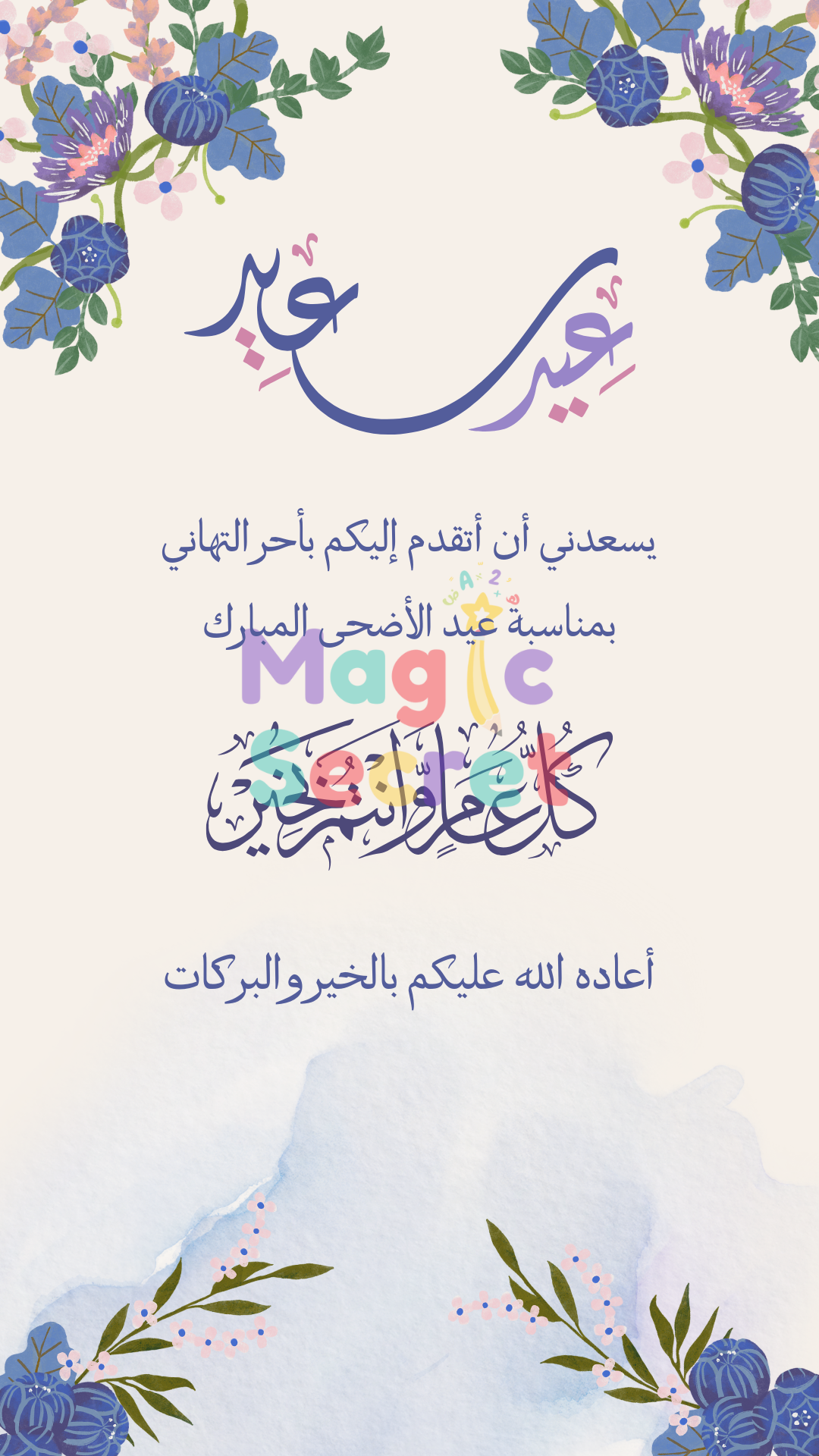 بطاقة تهنئة عيد الأضحى 1