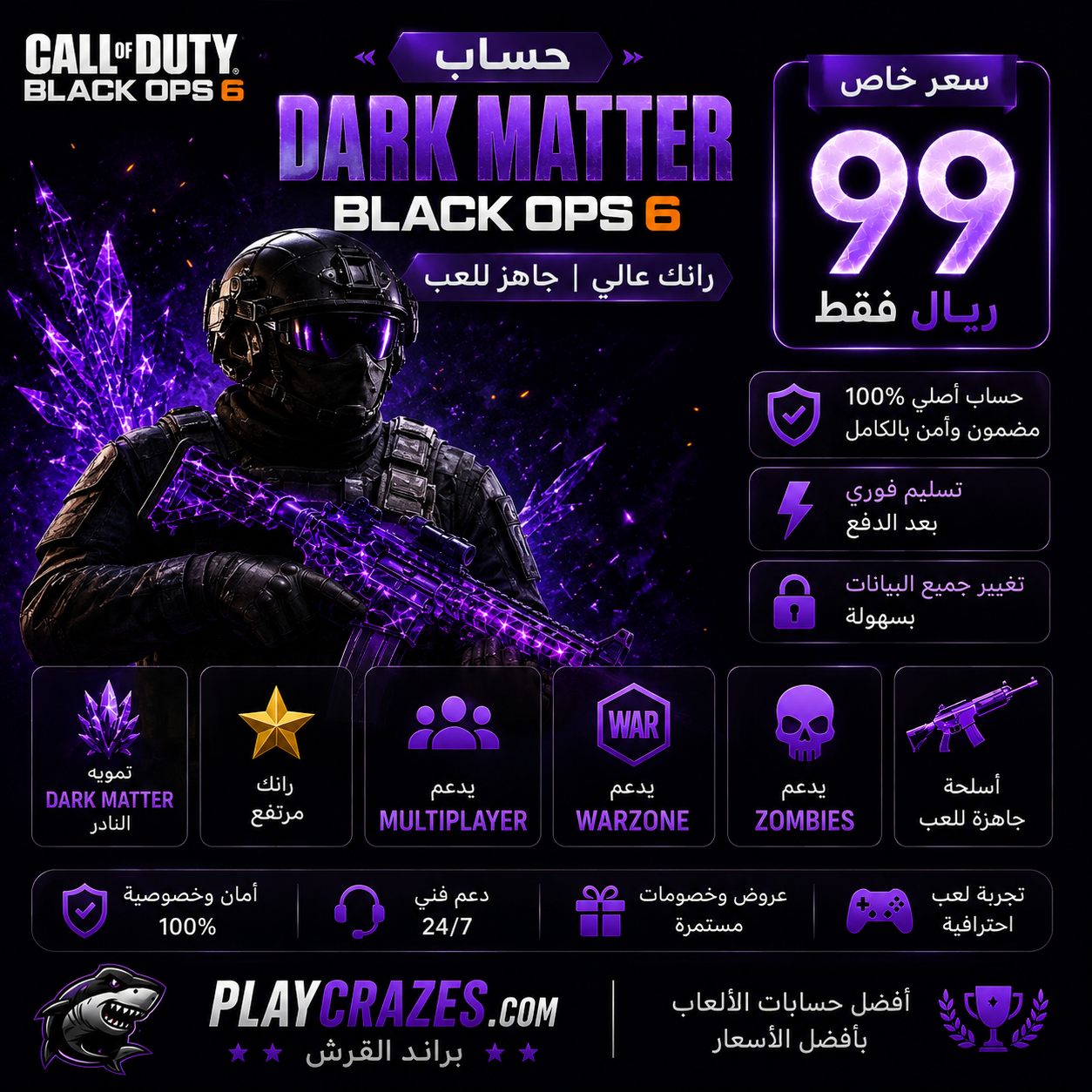 حساب بلاك أوبس 6 | Dark Matter Camo | رانك عالي