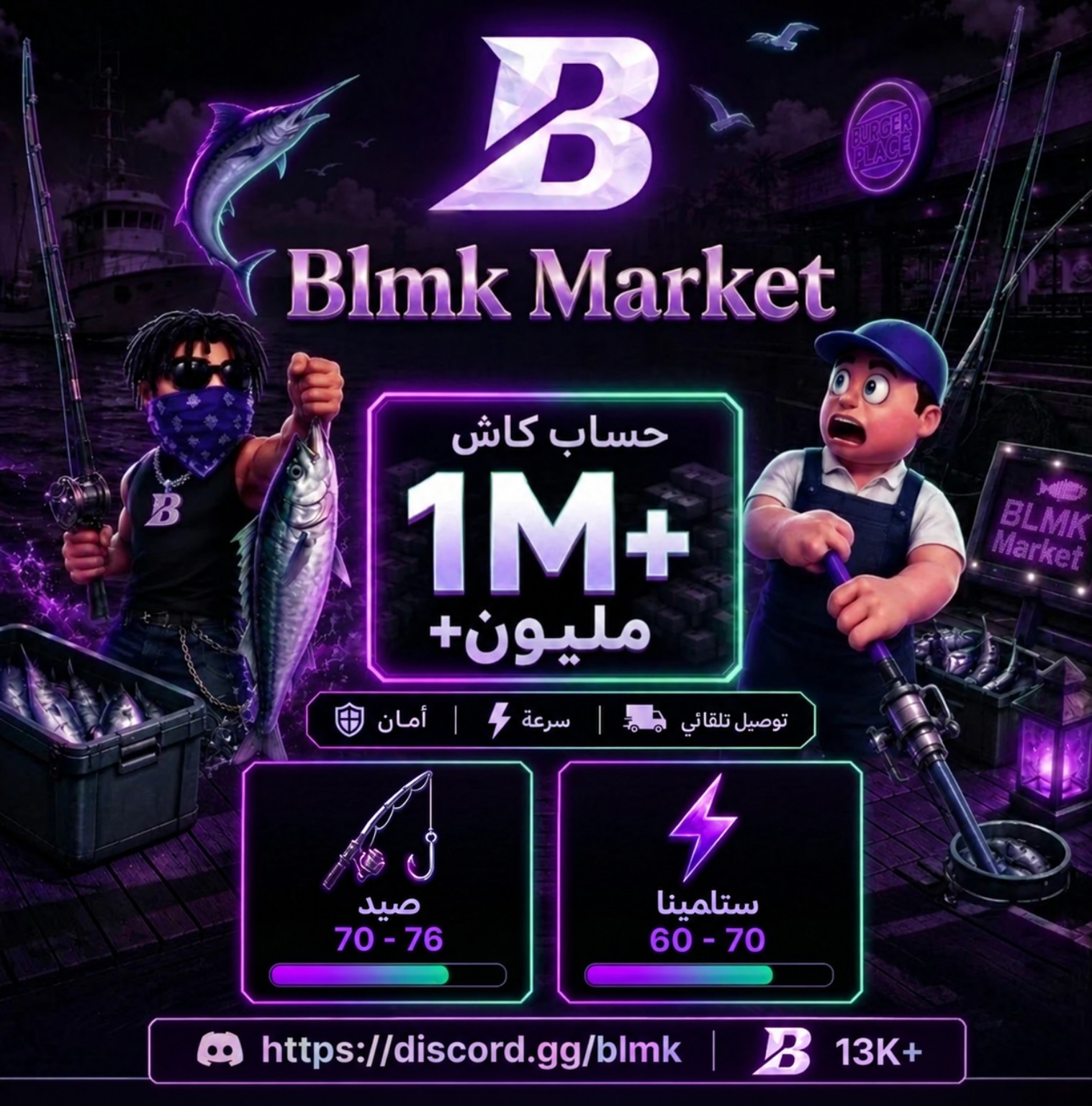 ⚡ حساب بلوك سبن 1M+ | صيد 70+ 🎣 | زراعة 30 🌱
