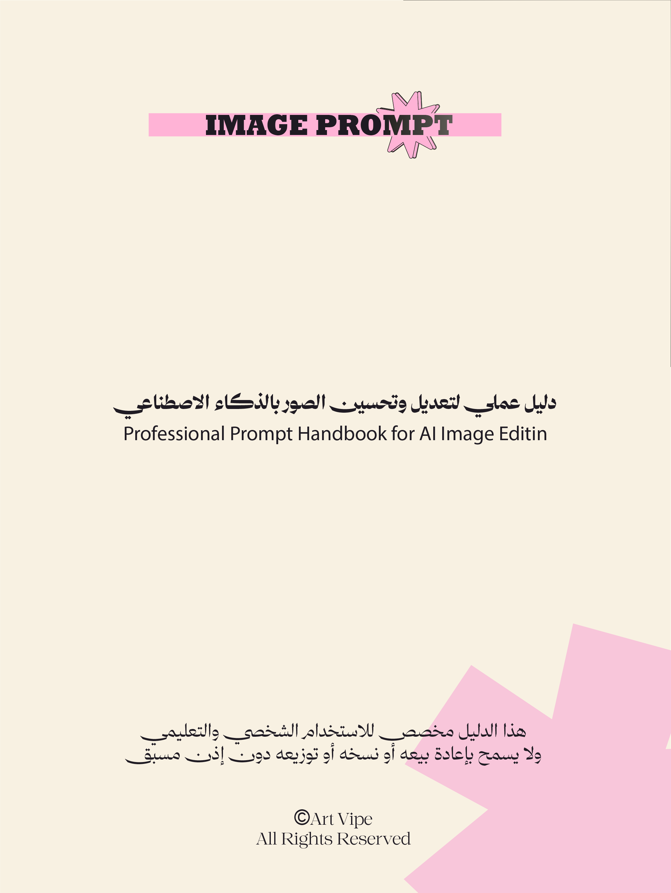وصفات البرومبت