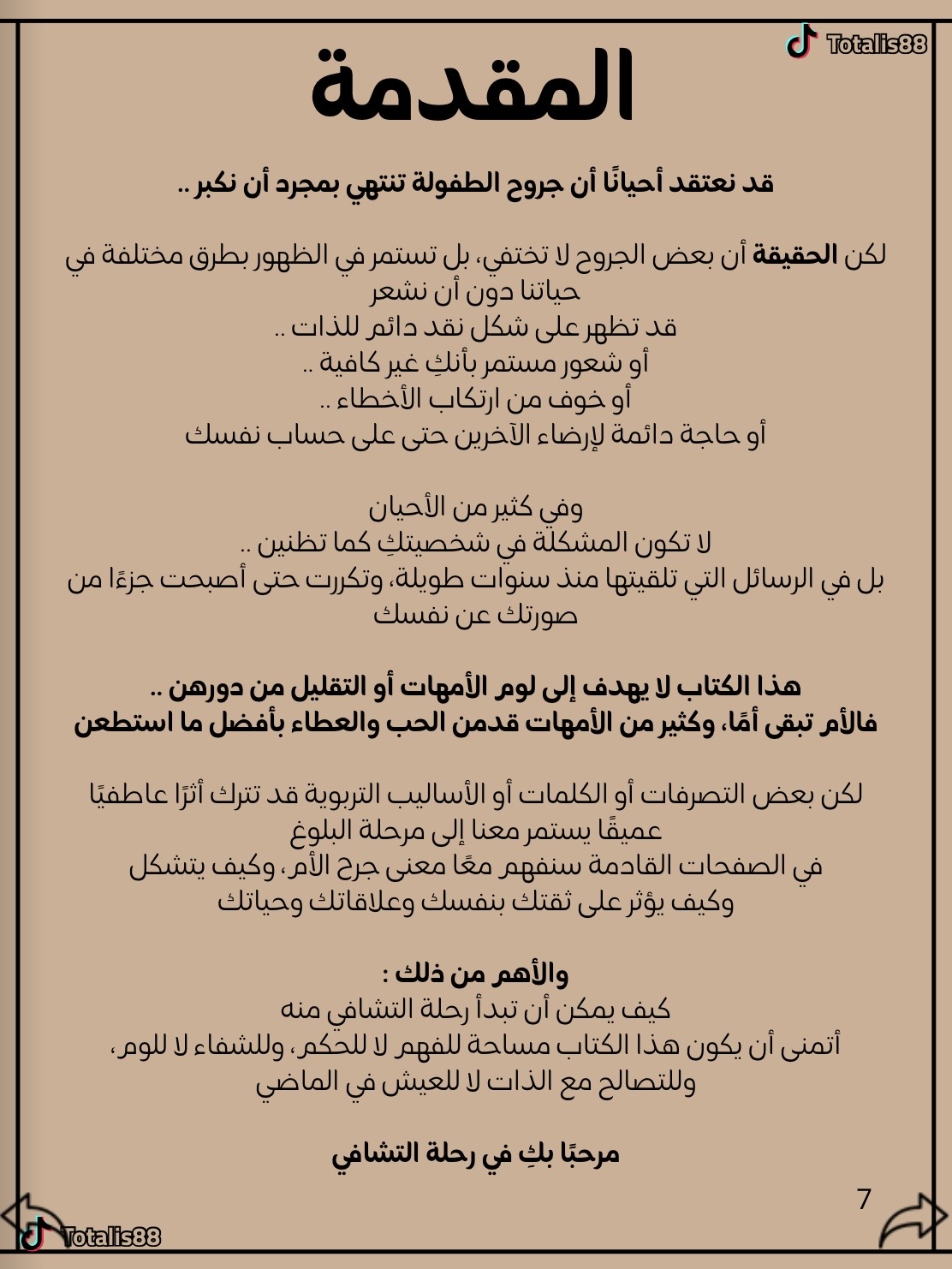 تشافي جرح الأم