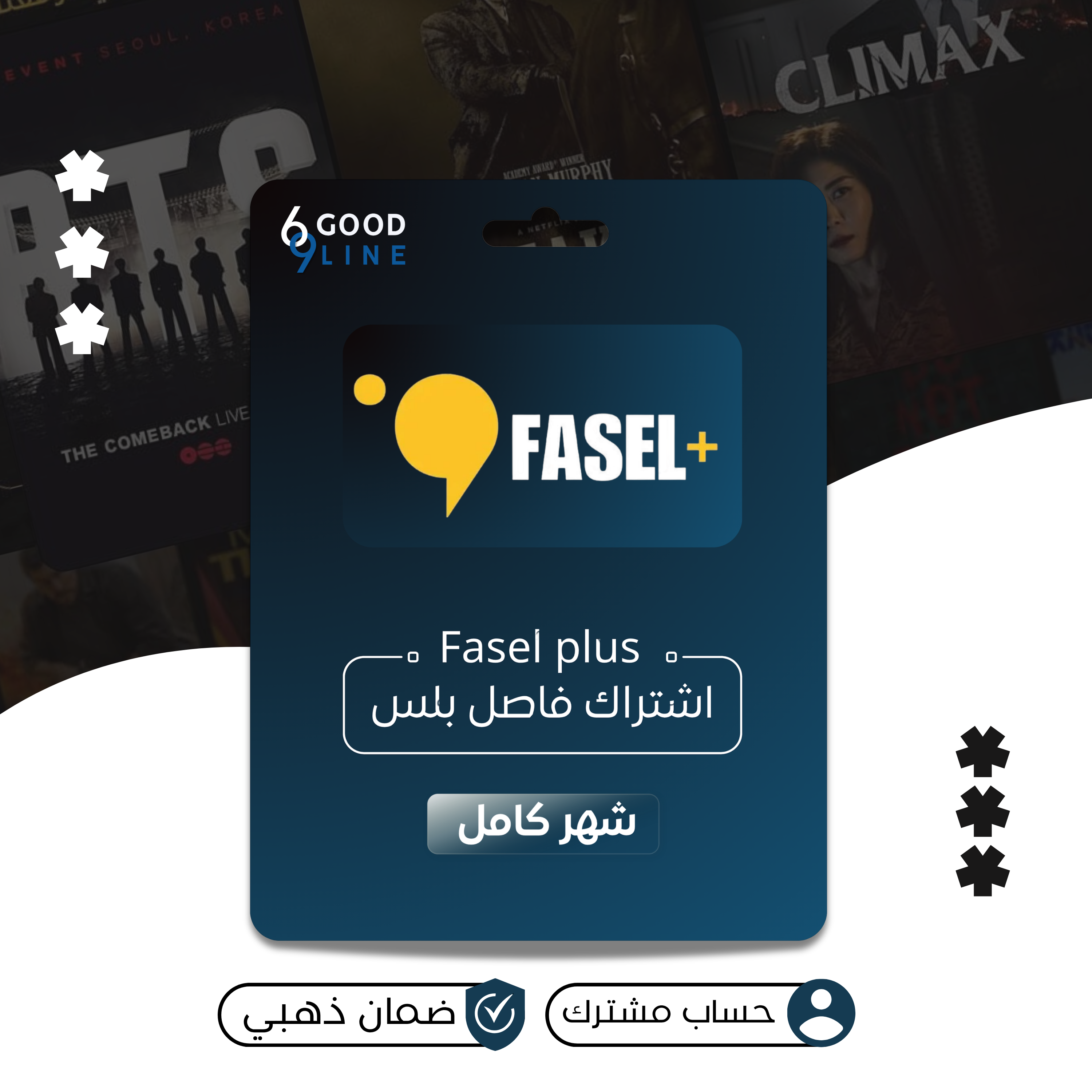 اشتراك فاصل بلس ملف مشترك - شهر