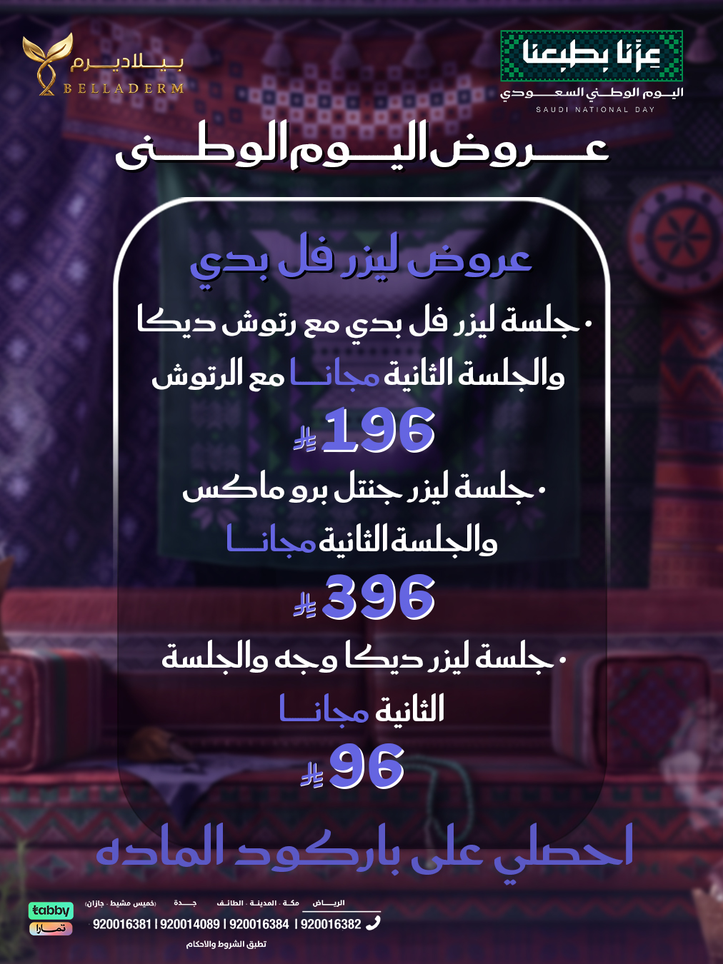 عروض الليزر