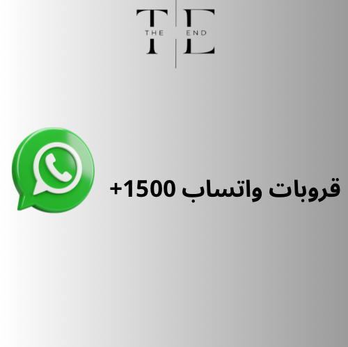 قروبات واتساب 1500+