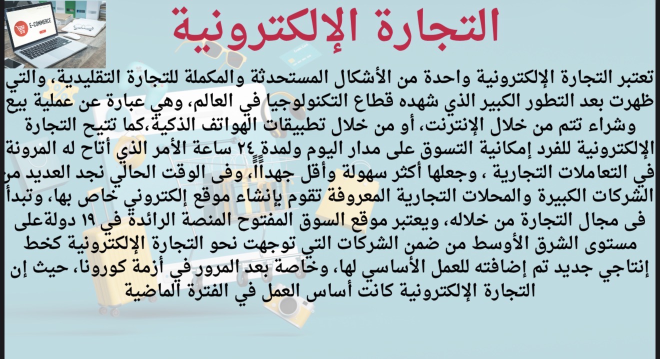 ملف التجارة الإلكترونية