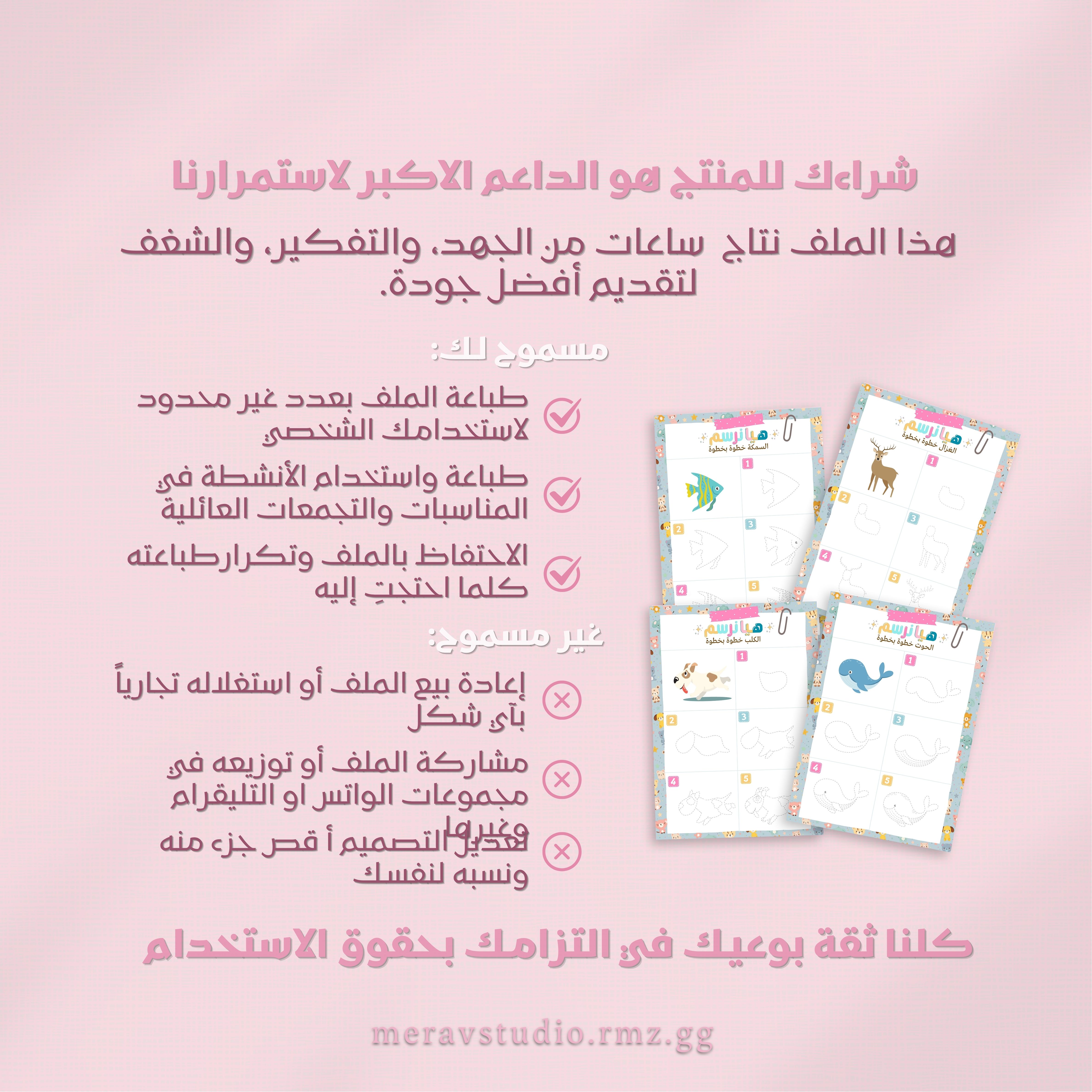 تعلم الرسم خطوة بخطوة