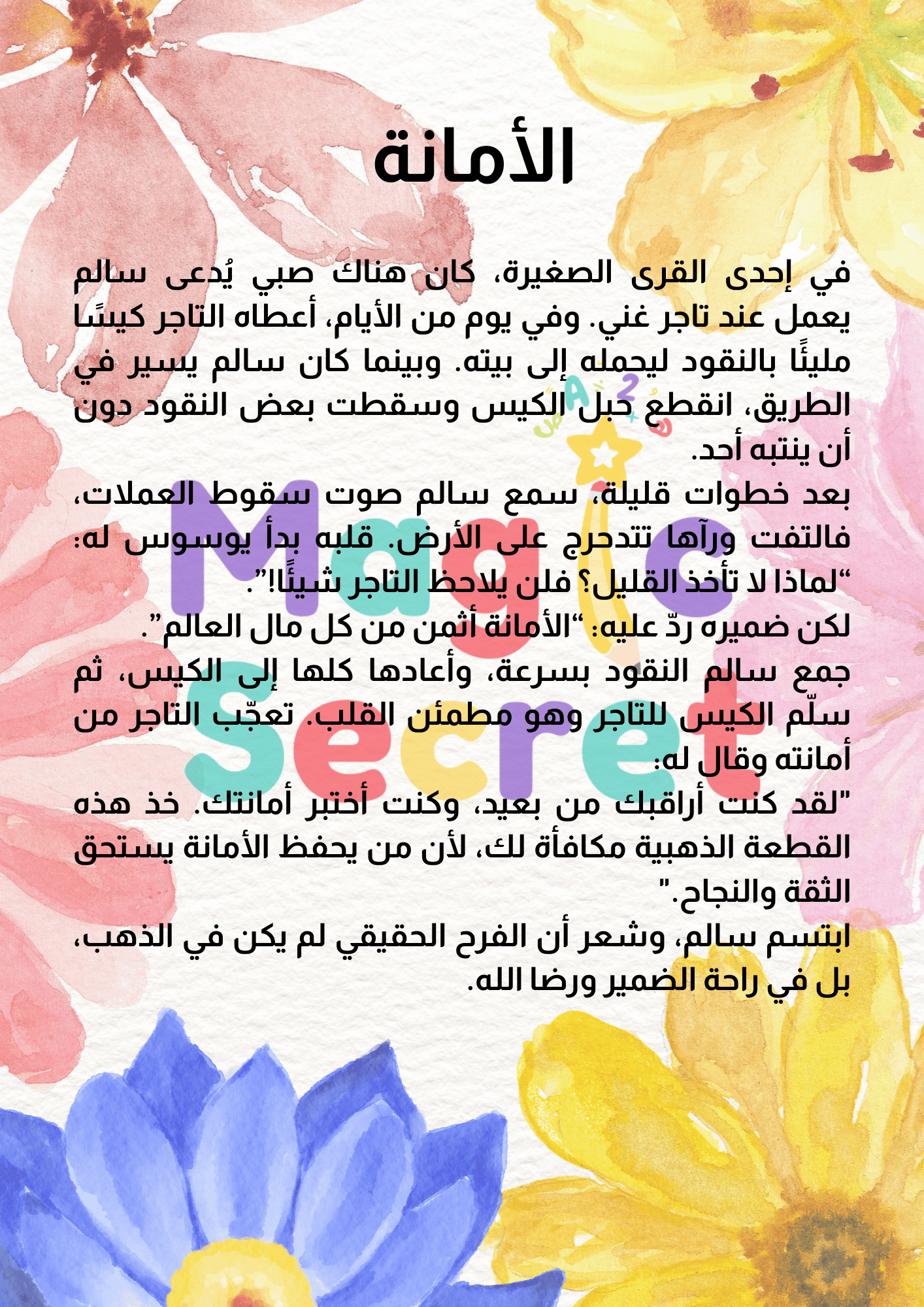 مطوية الأمانة