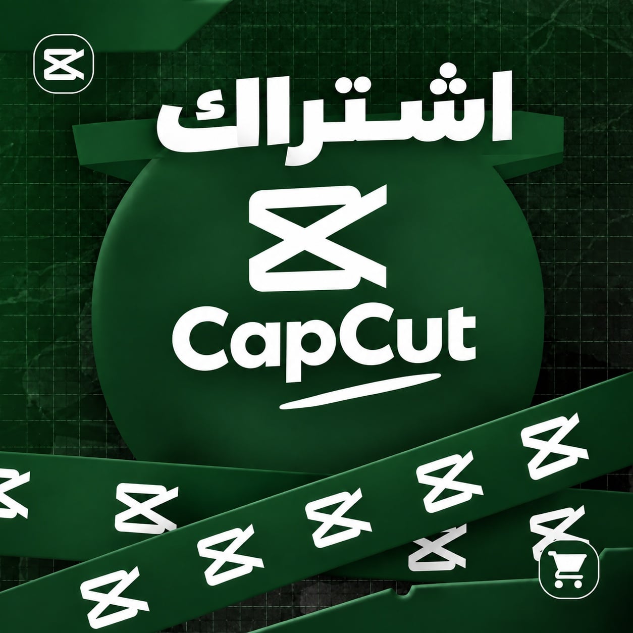 اشتراك Cupcut pro شهر | جهازين