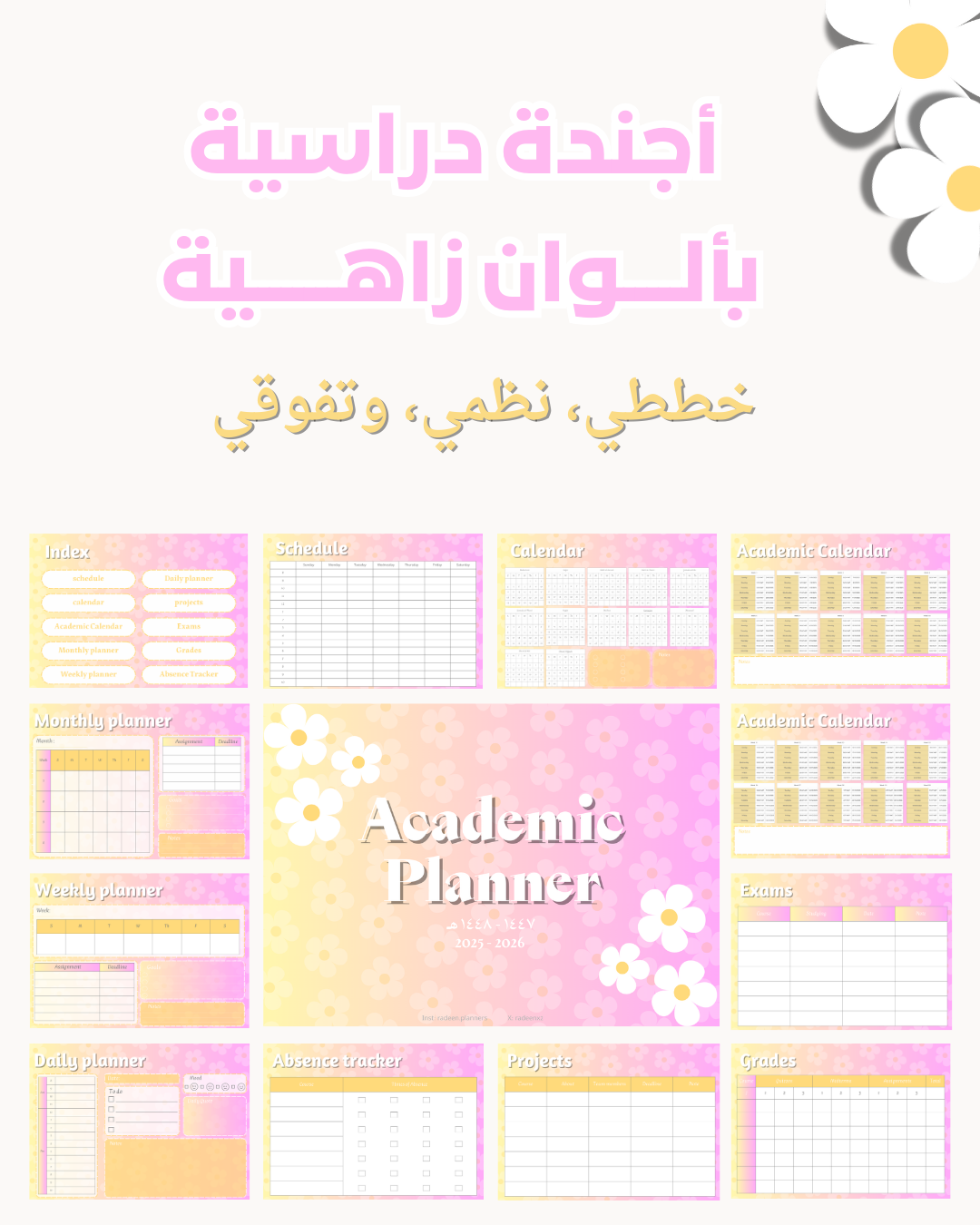 أجندة دراسية