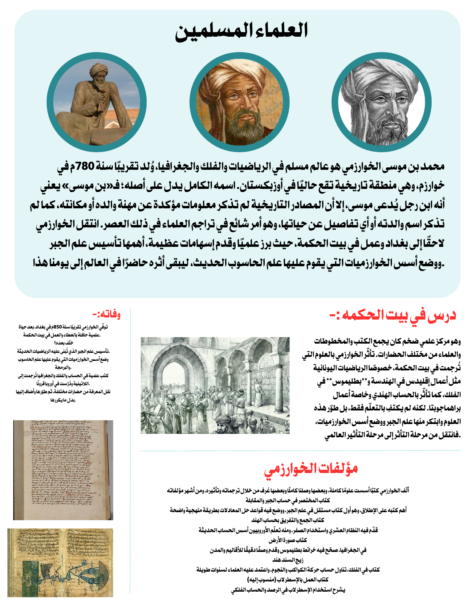 مطوية الخوارزمي